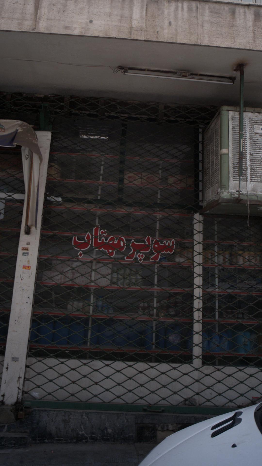 سوپر مهتاب