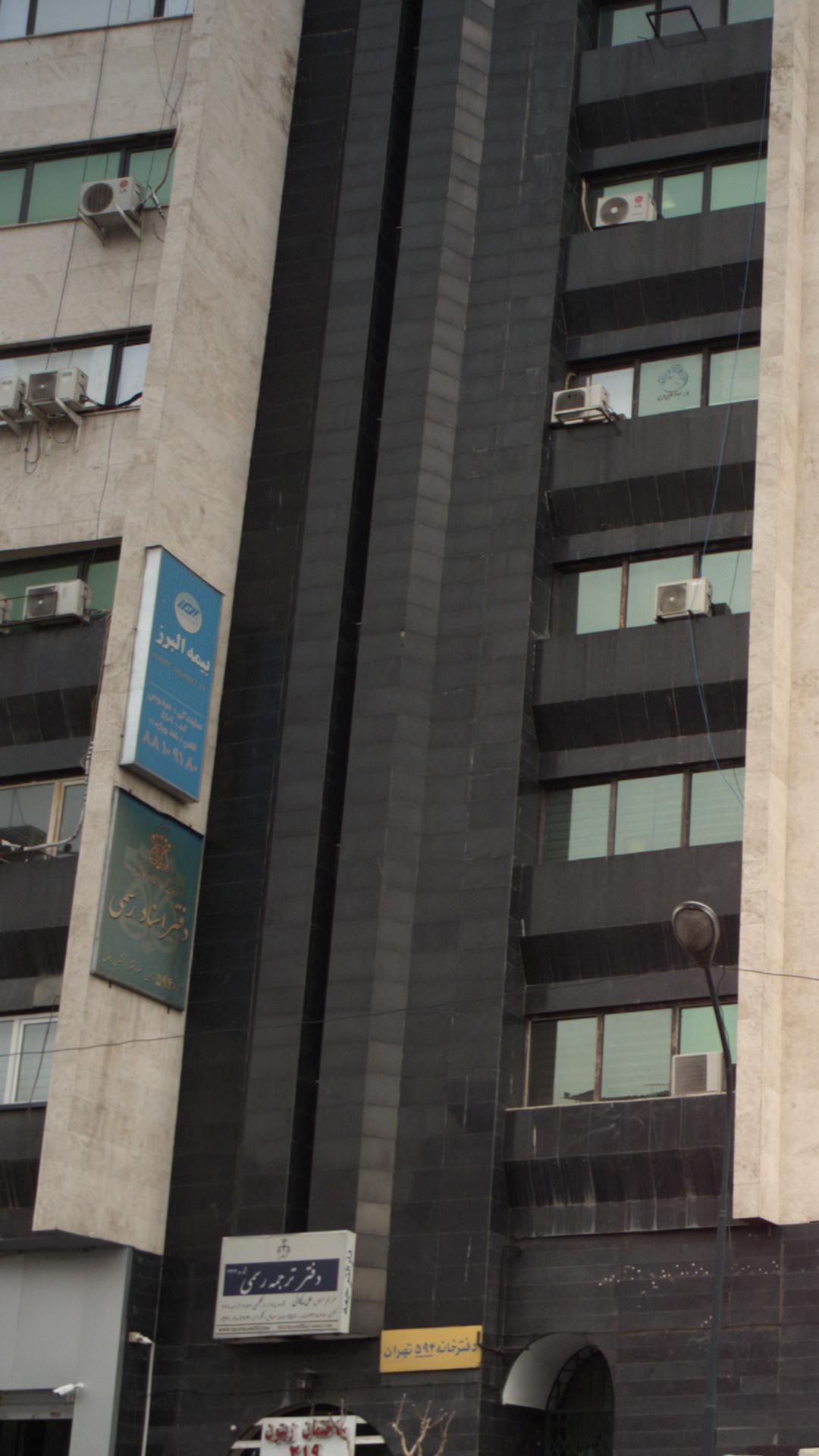 بیمه البرز