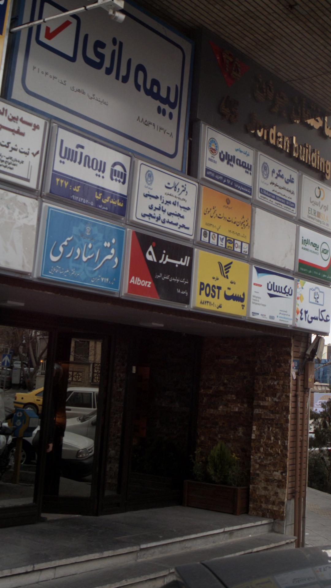 شرکت تولیدی کفش البرز