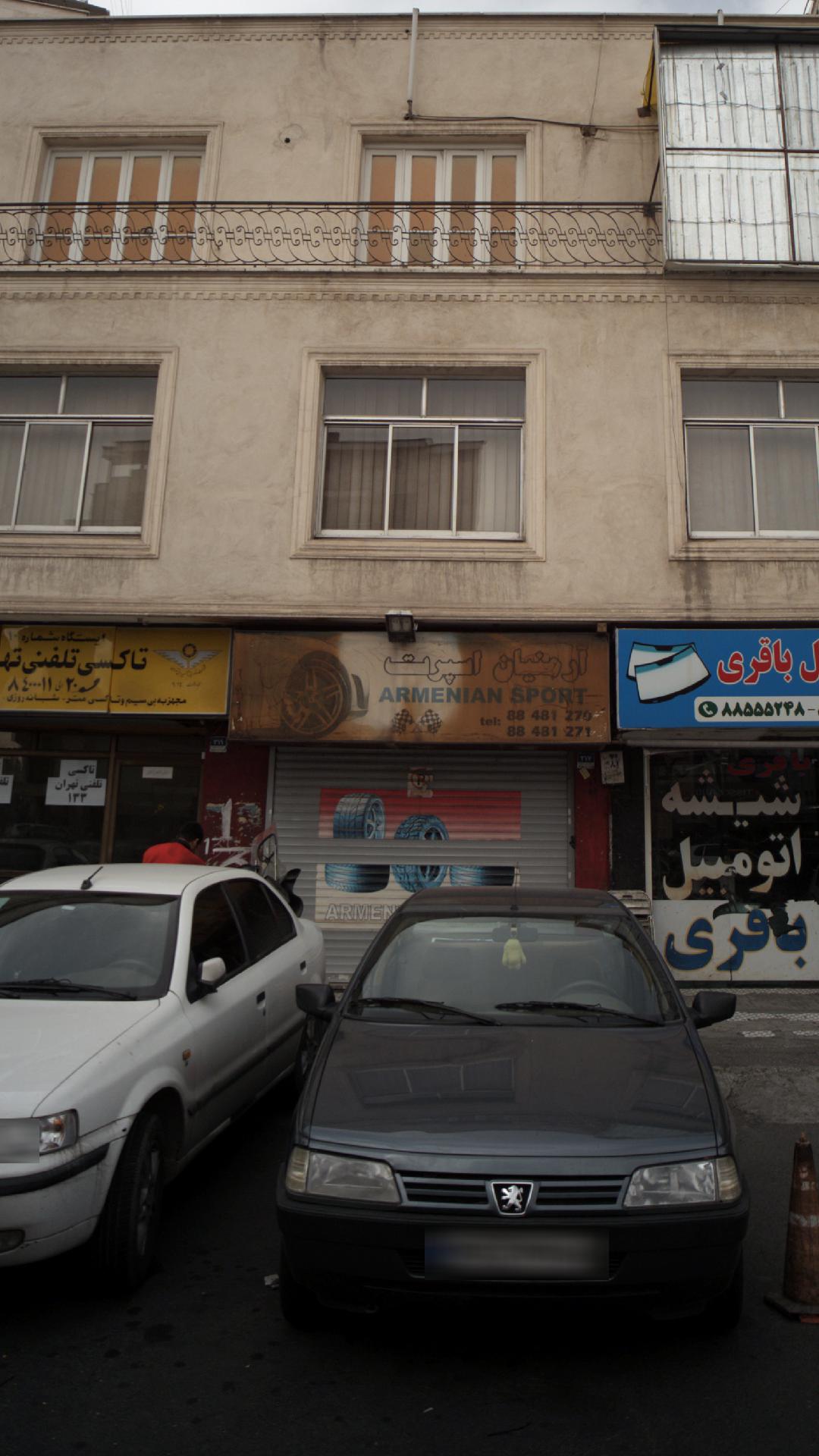 آرمنیان اسپرت