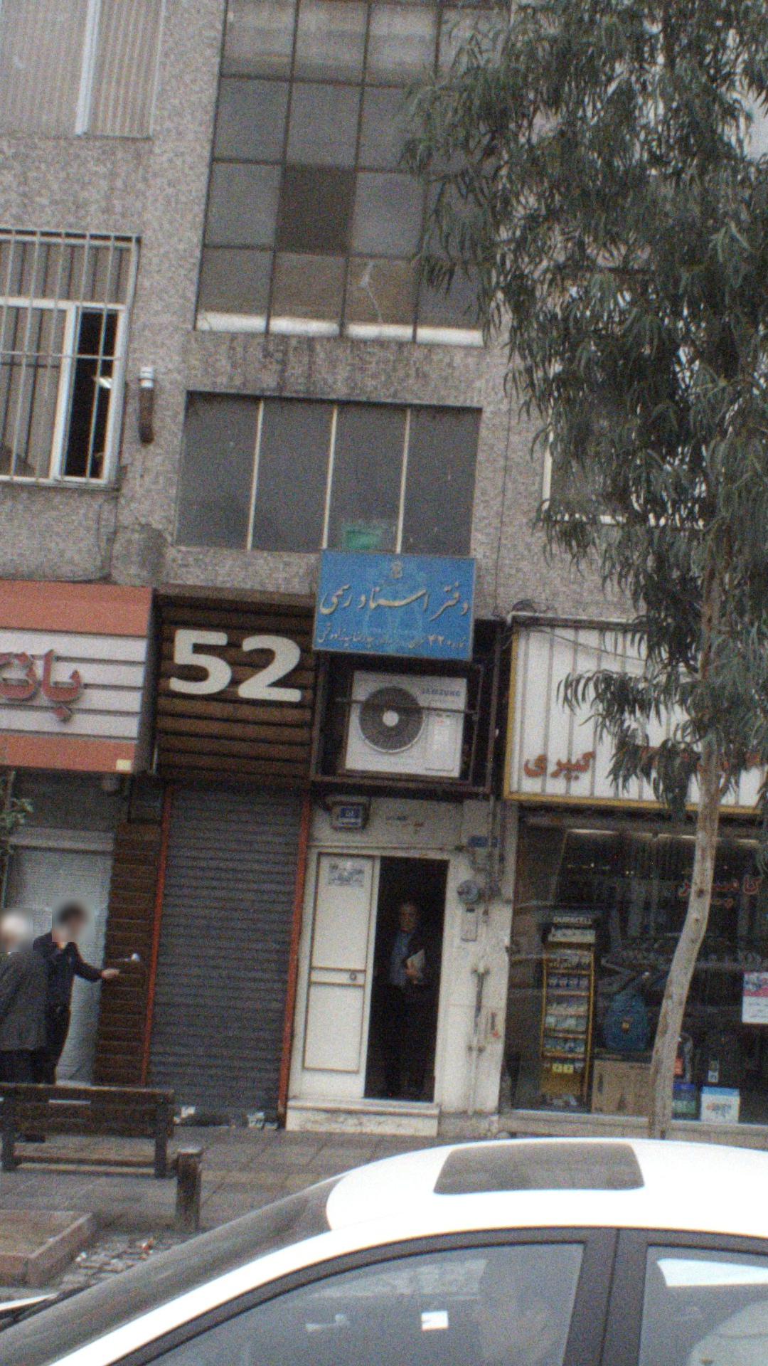 دفتر اسناد رسمی