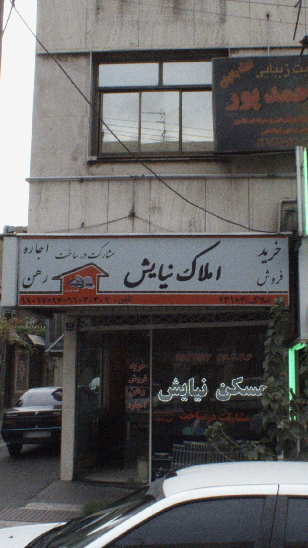 املاک نیایش