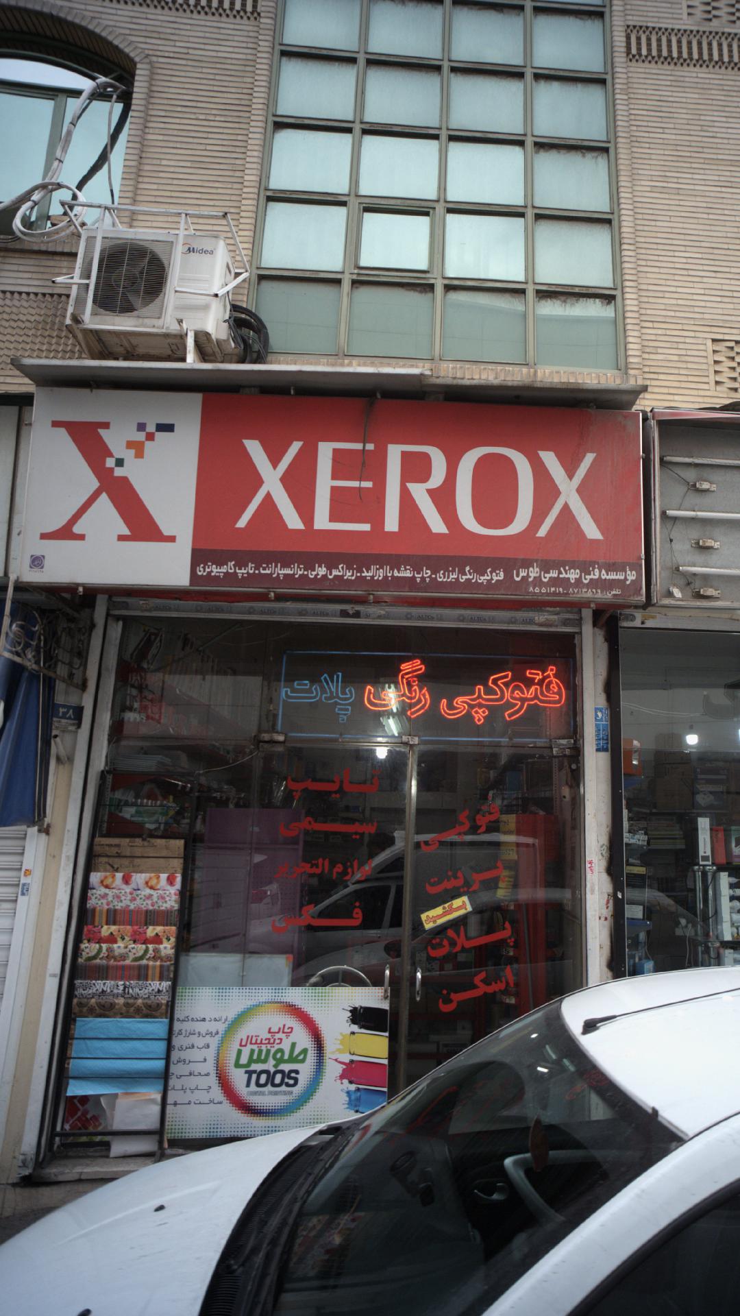 مئسسه فنی مهندسی طوس