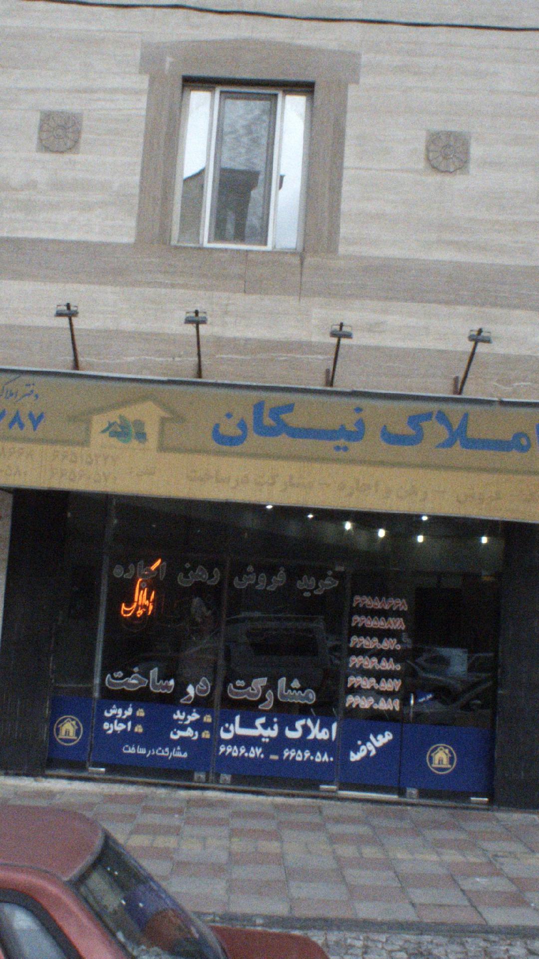 املاک نیکان