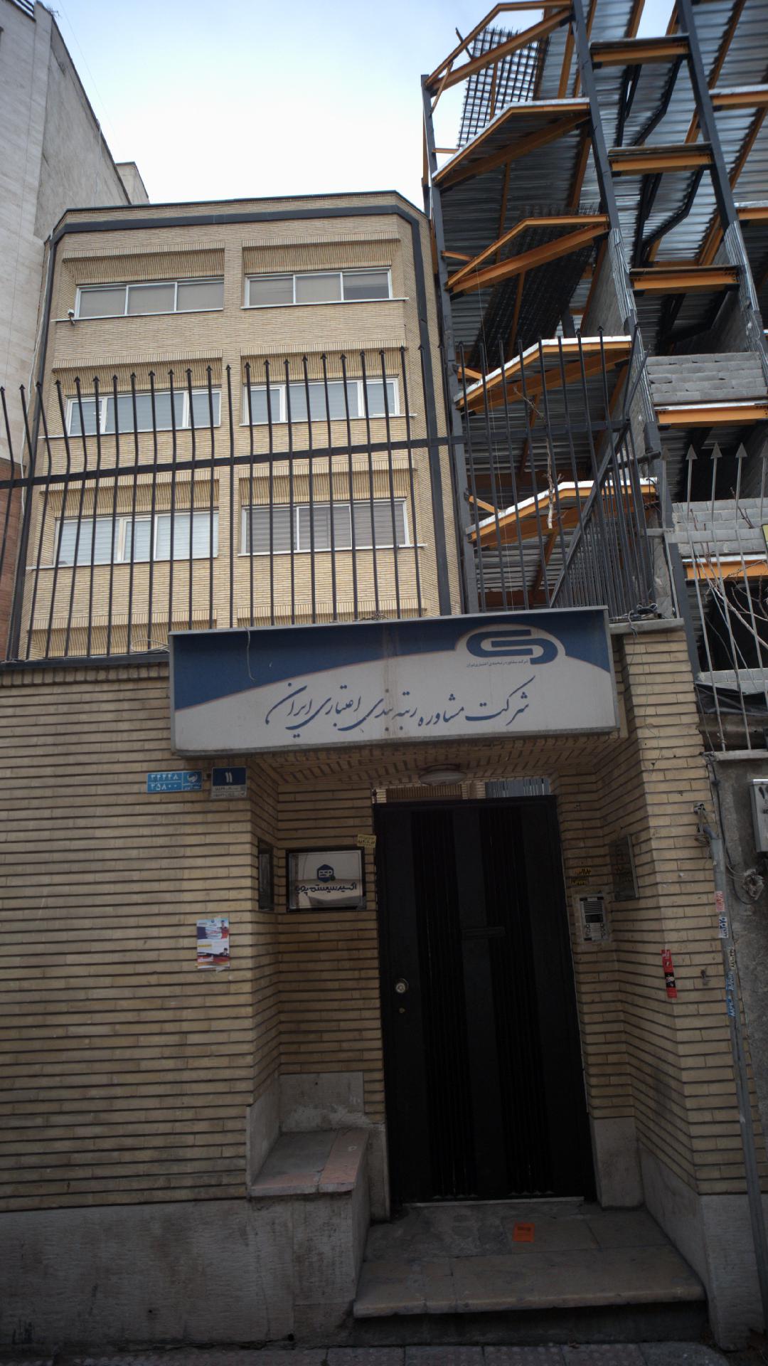 شرکت مشاوره رتبه بندی اعتباری ایرانی