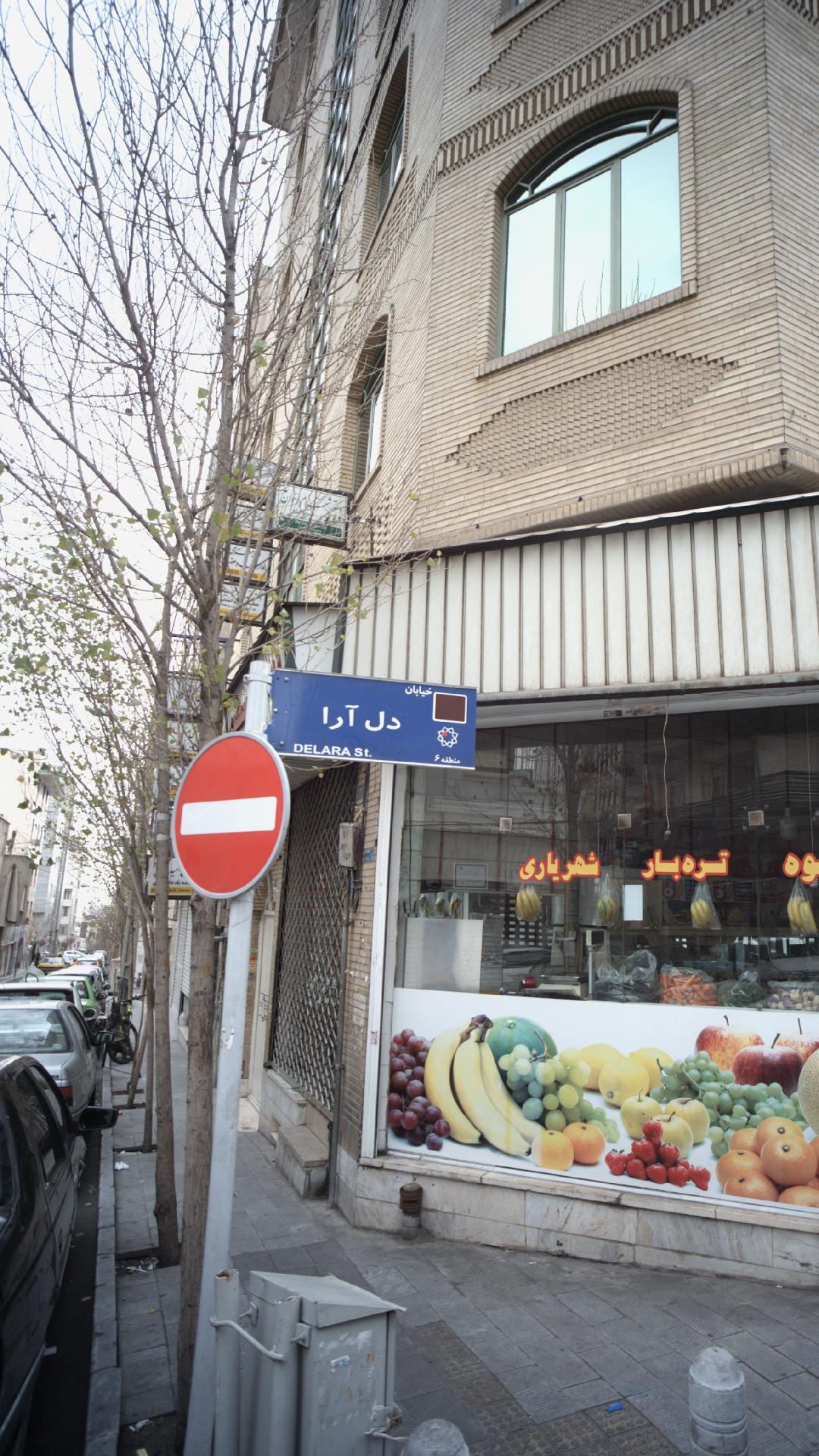 دکتر شهرام اخوان