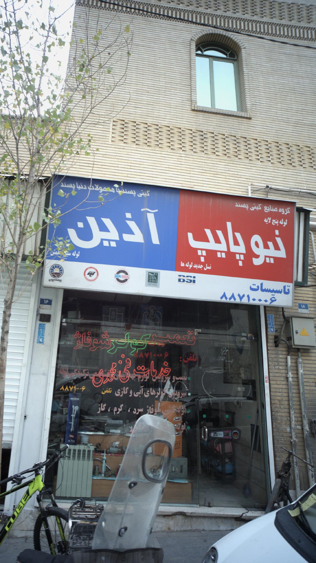 خدمات فنی محمدی