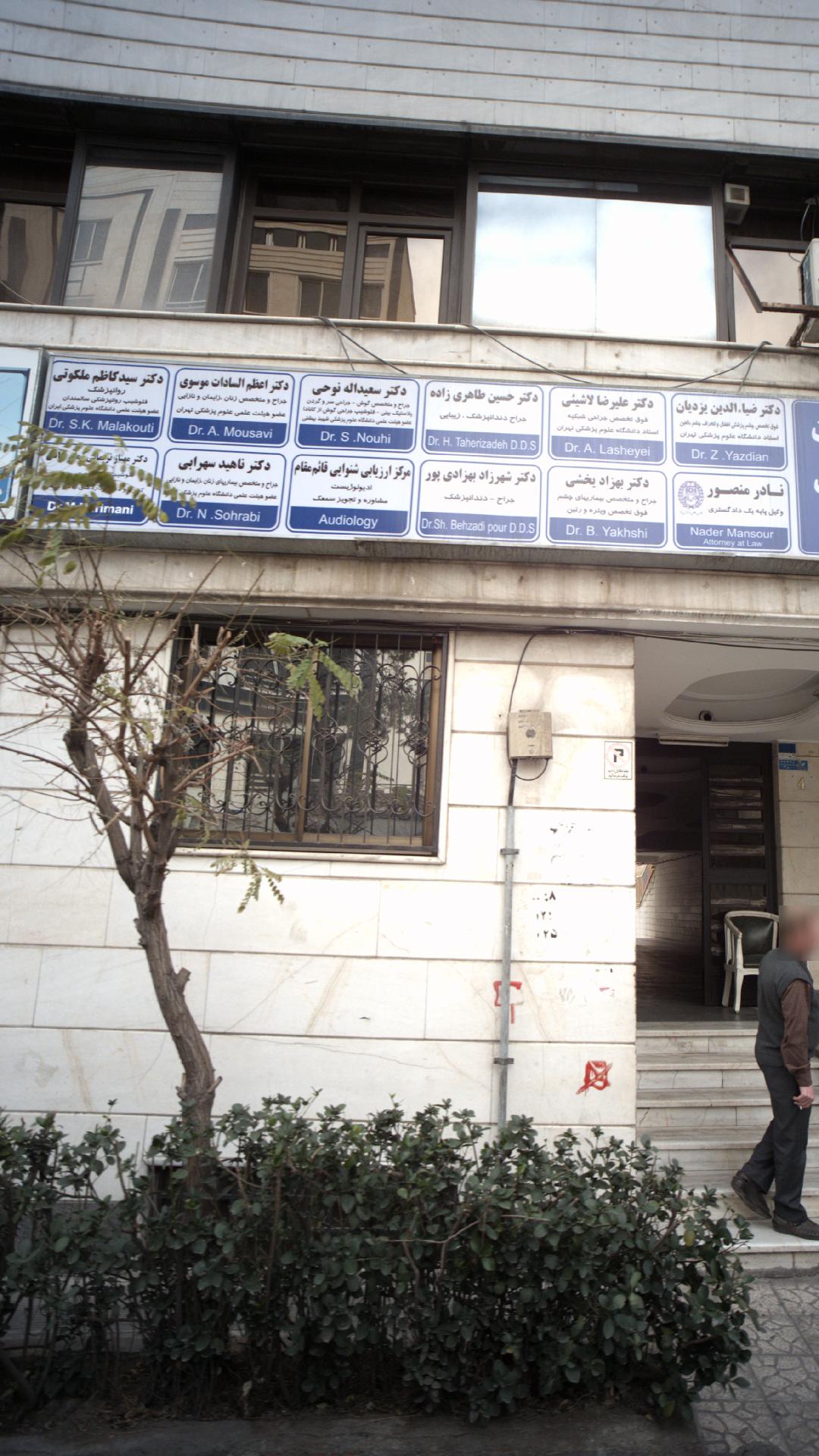 دکتر اعظم السادات موسوی