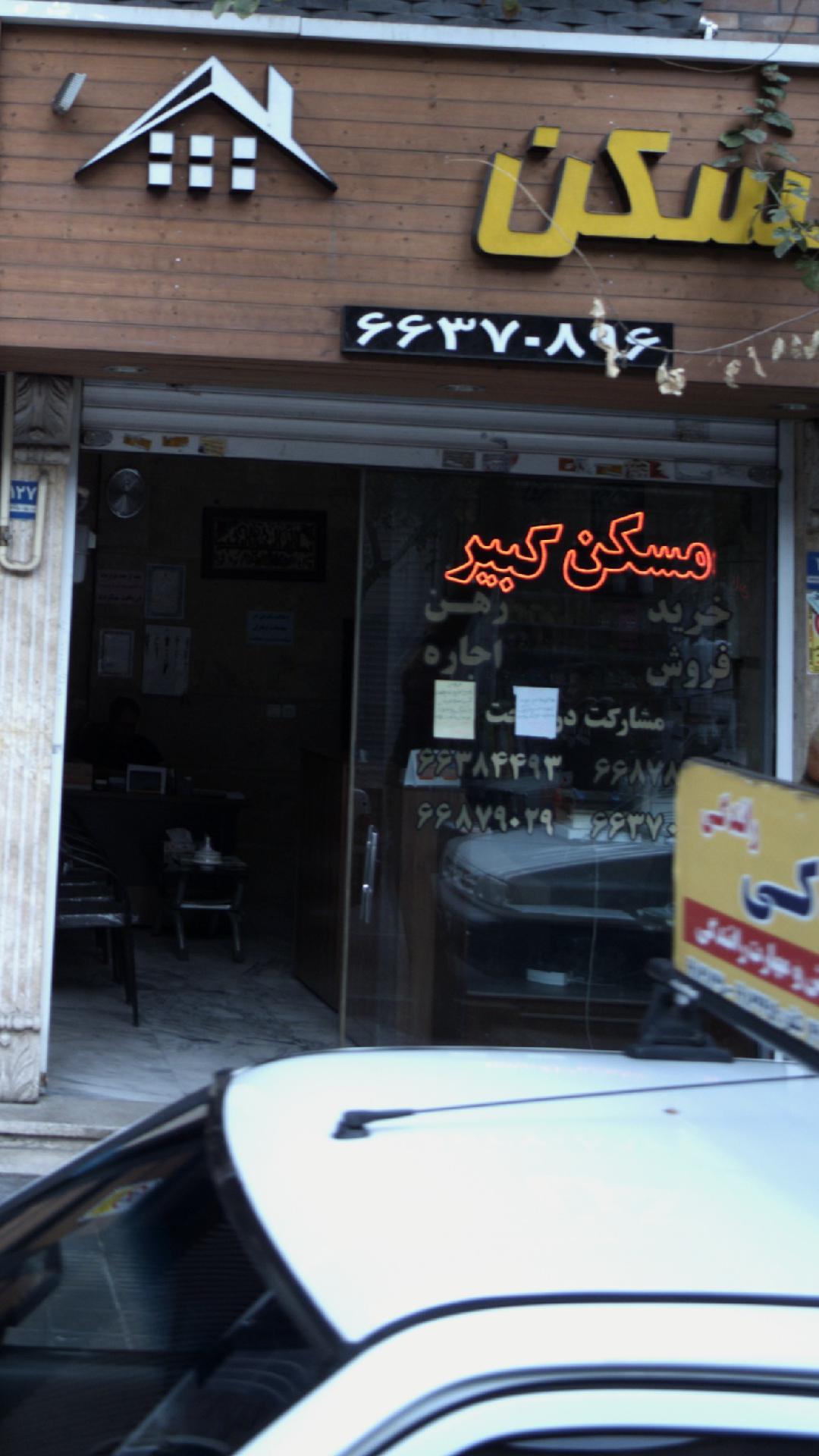 مسکن کبیر