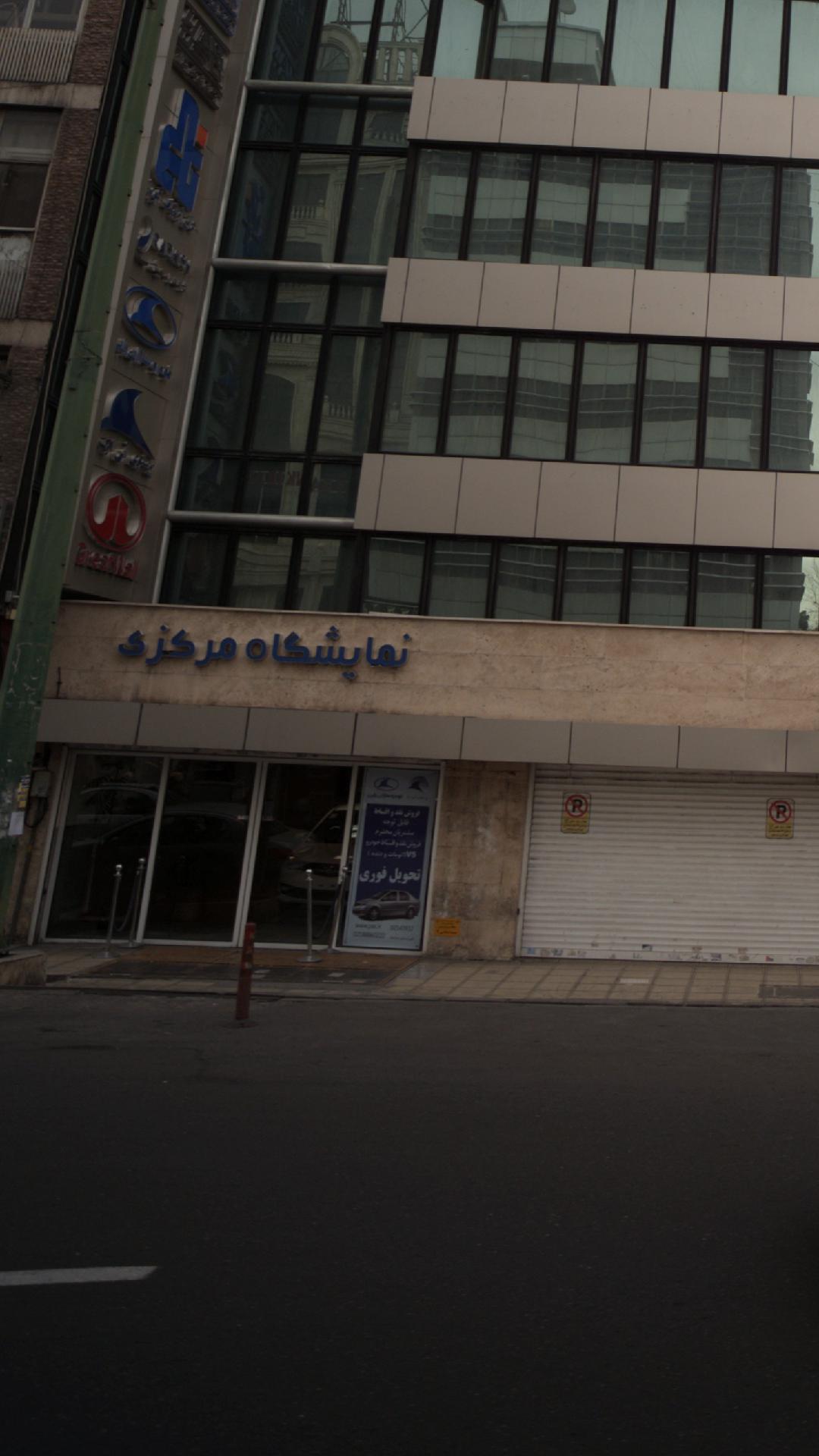نمایشگاه مرکزی