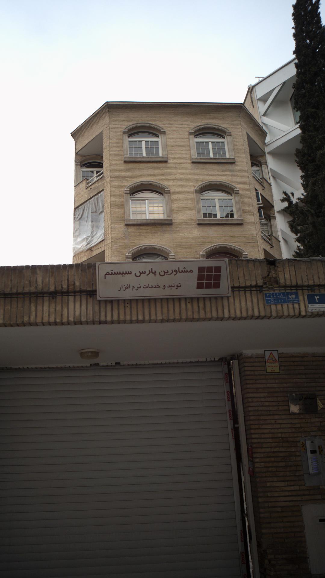 مشاورین پارس سیستم