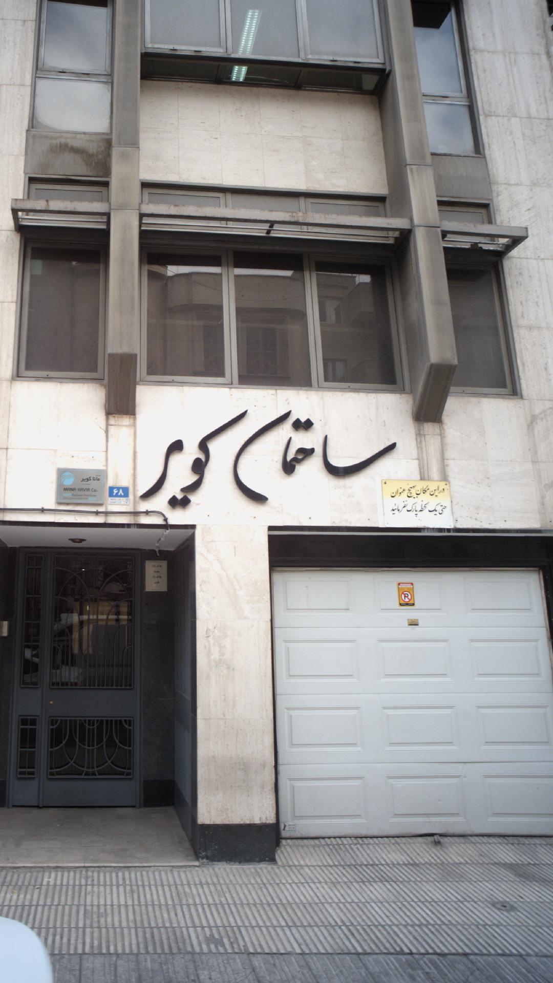 ساختمان کویر