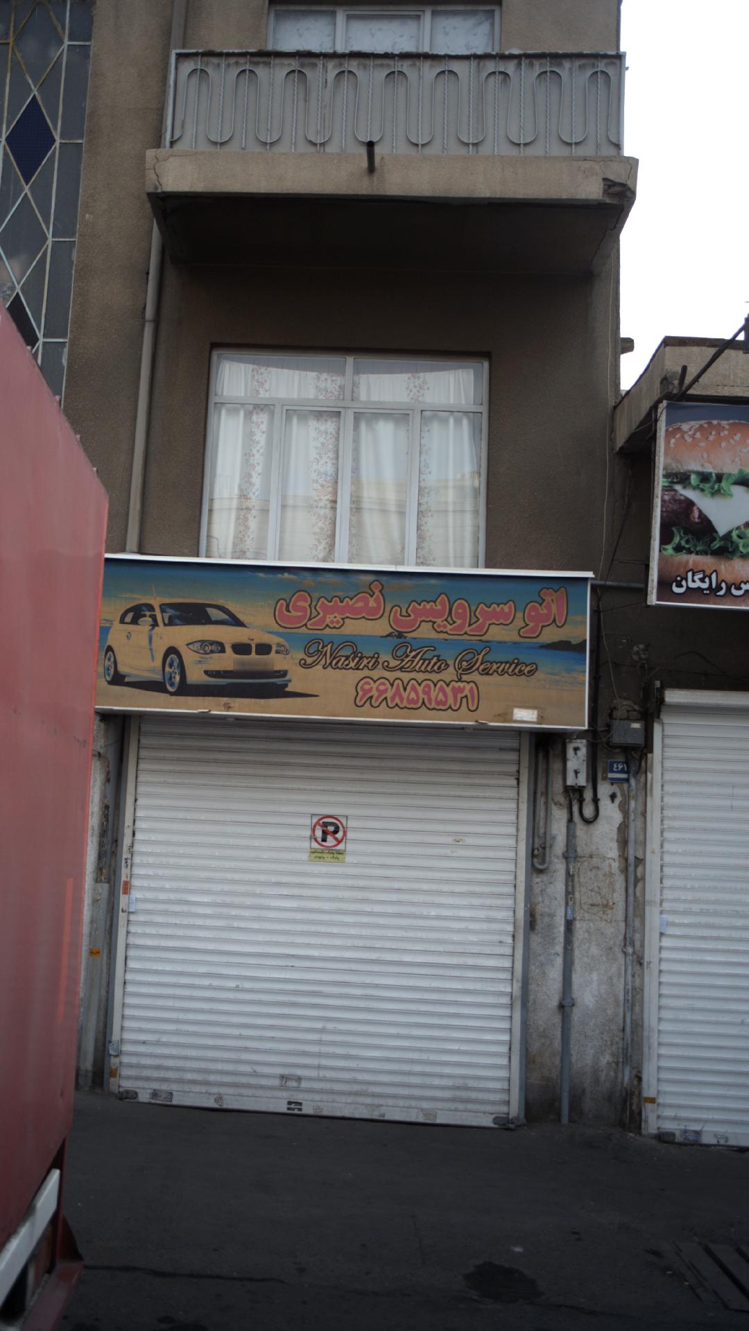 اتو سرویس نصیری