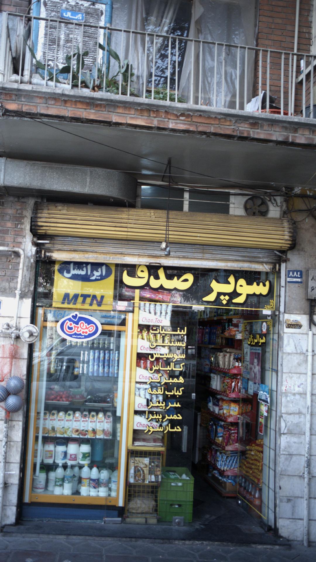 سوپرمارکت
