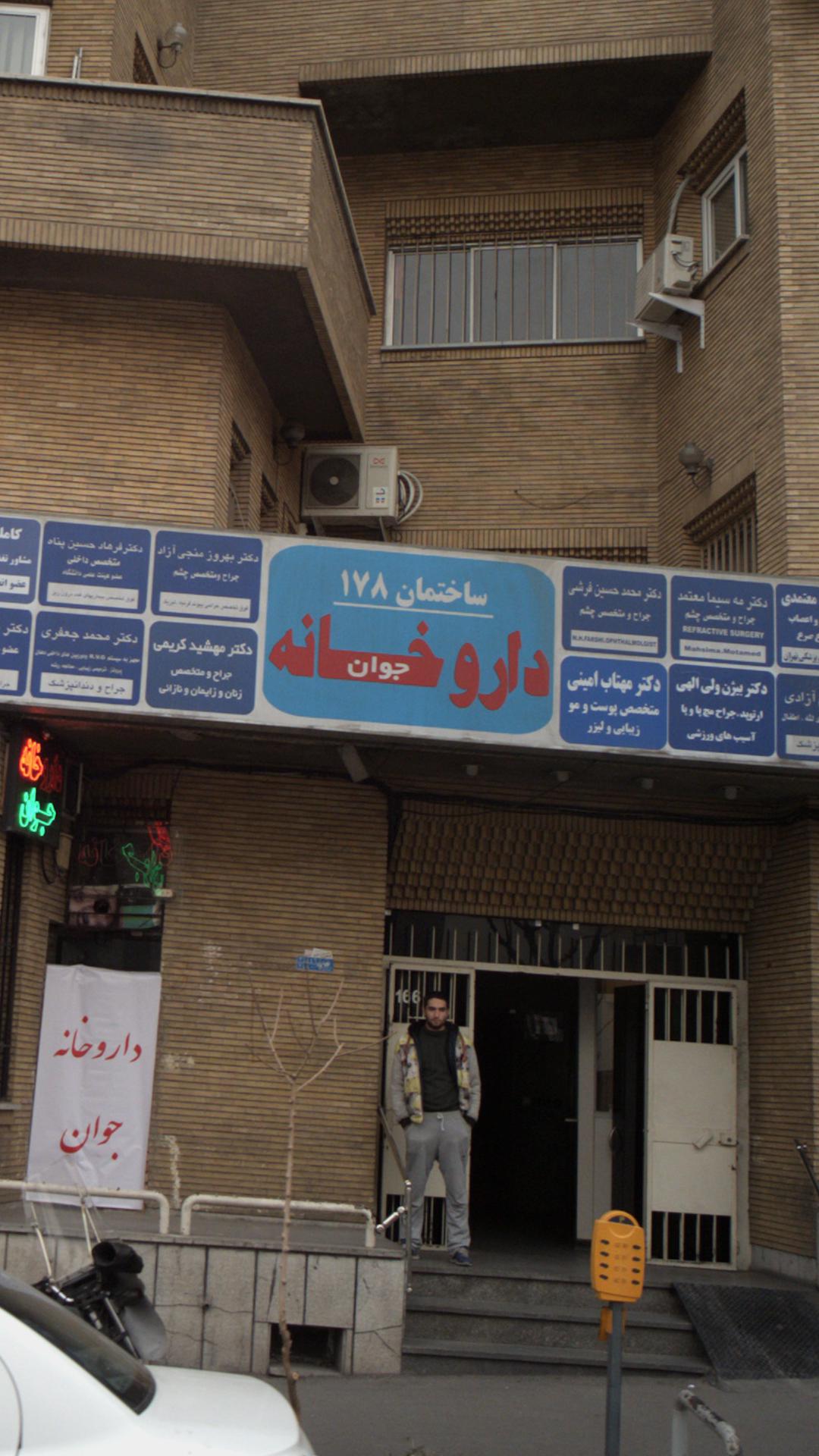 ساختمان پزشکان ۱۷۸