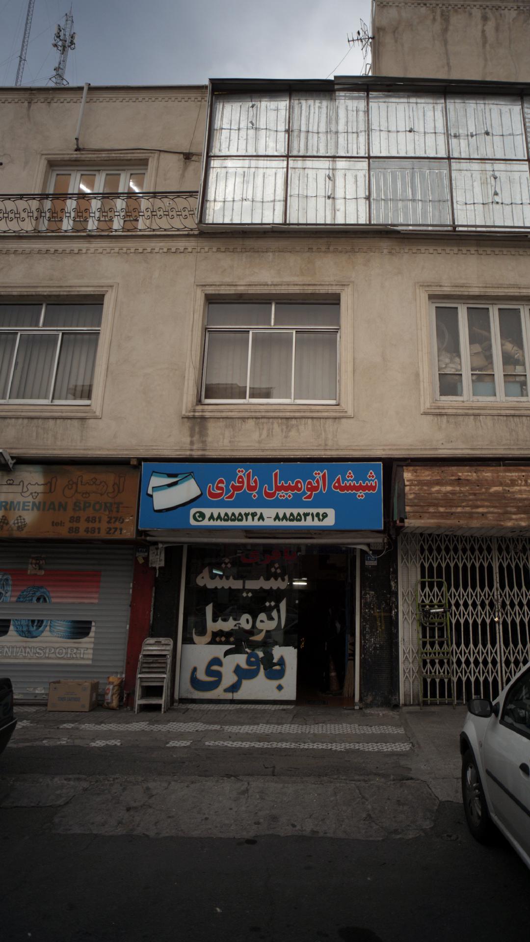 شیشه اتومبیل باقری