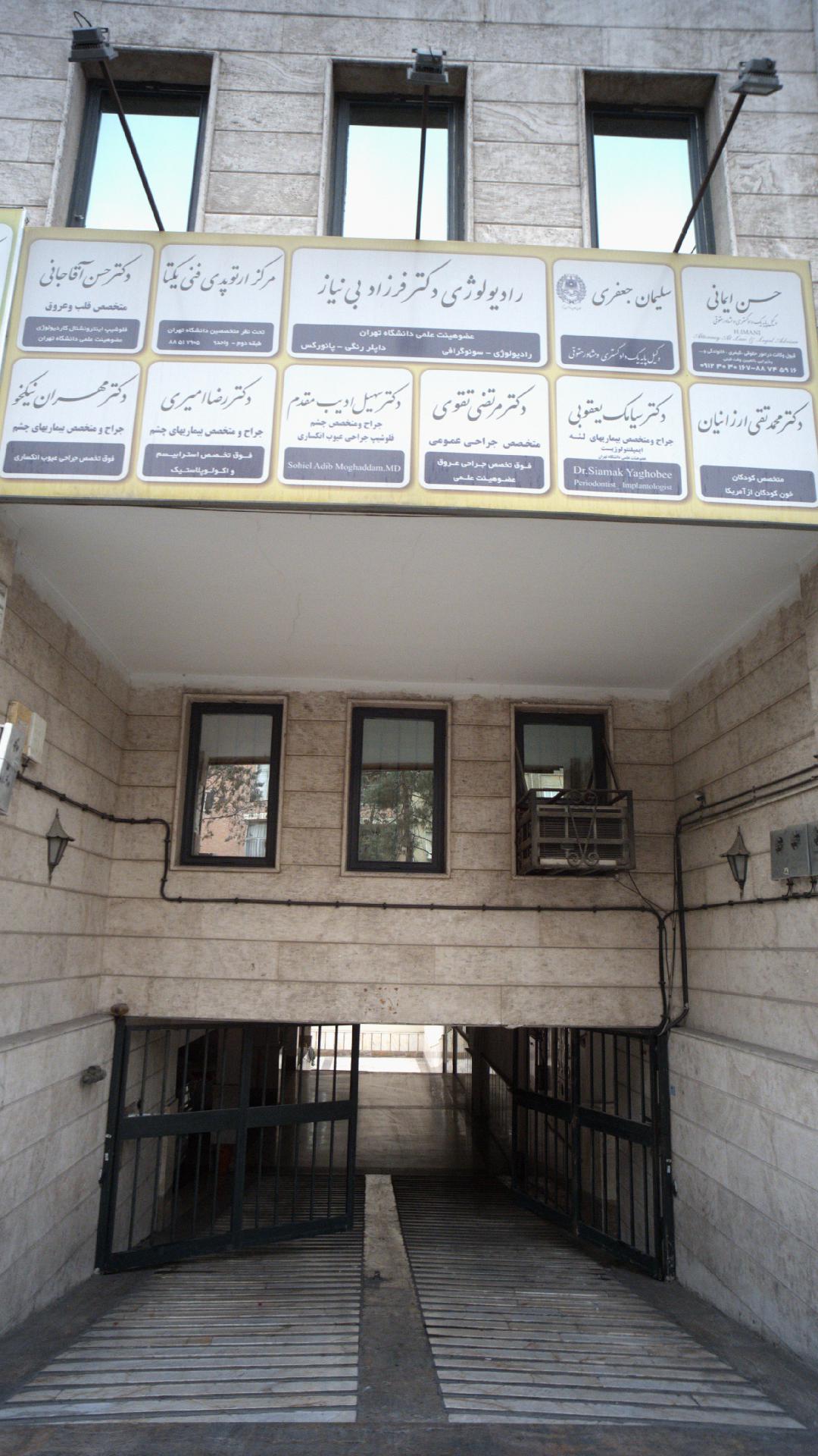 رادیولوژی دکتر فرزاد بی نیاز