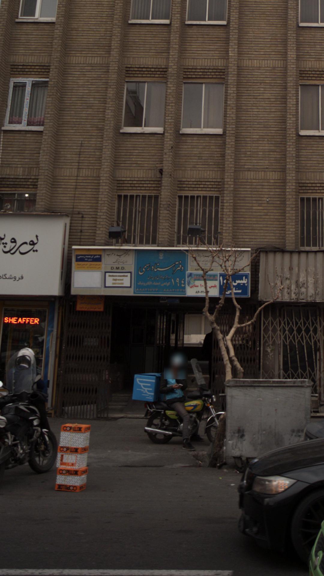 دفتر اسناد رسمی شماره 194
