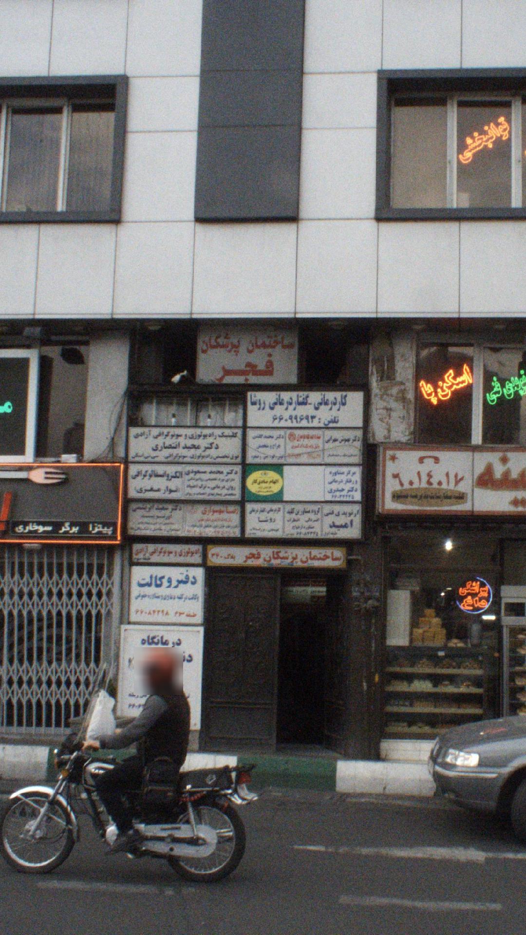 کاردرمانی گفتار درمانی روشا