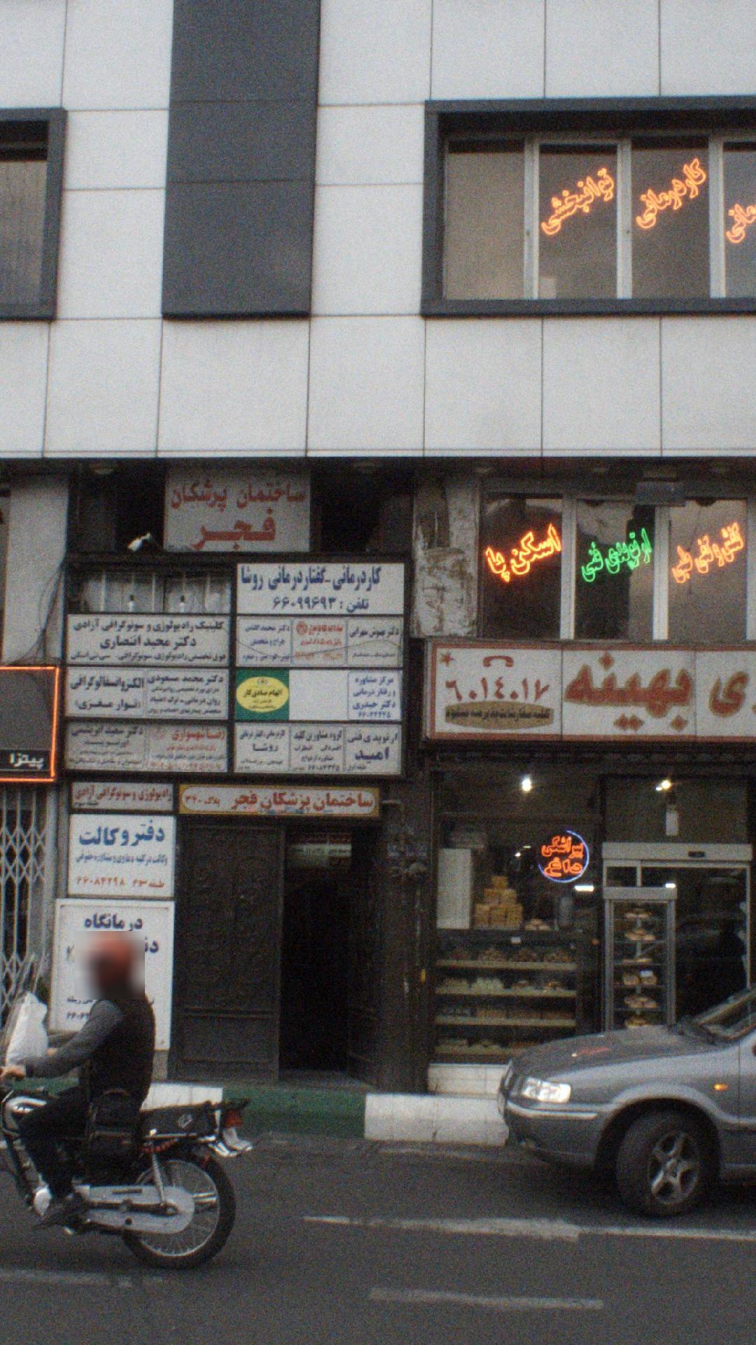 مرکز مشاوره و رفتار درمانی دکتر حیدری