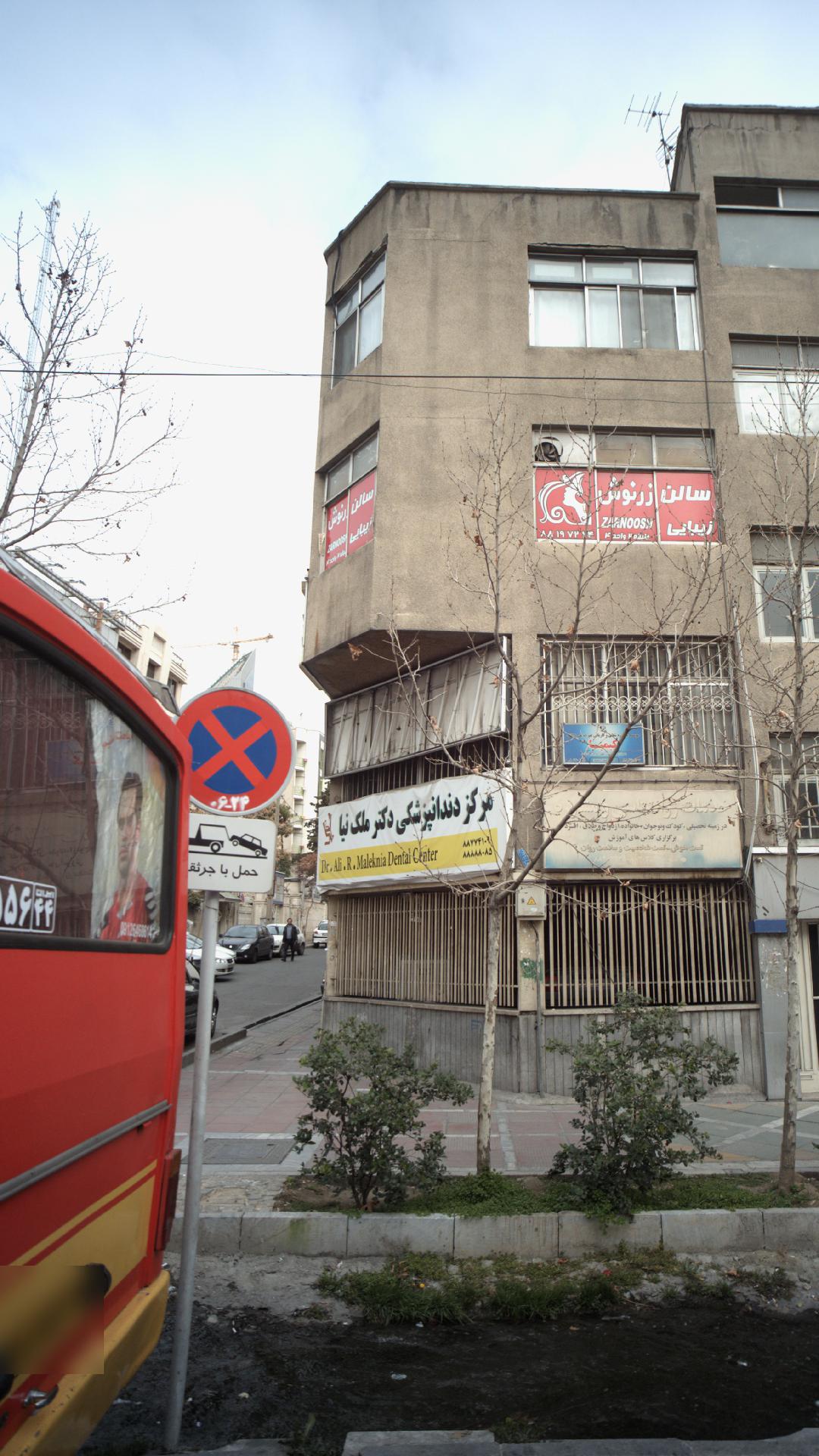 مرکز دندانپزشکی دکتر ملک نیا