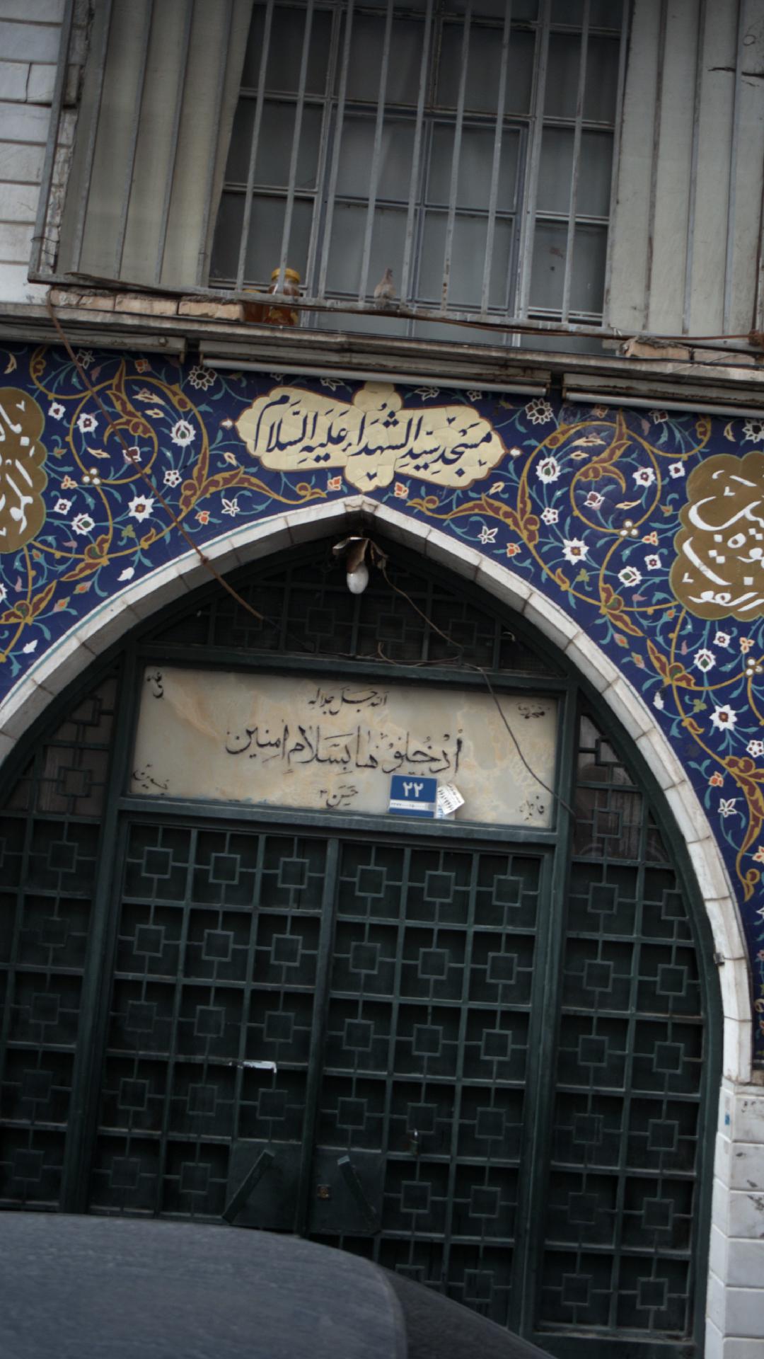 مسجد سیدالشهدا علیه السلام