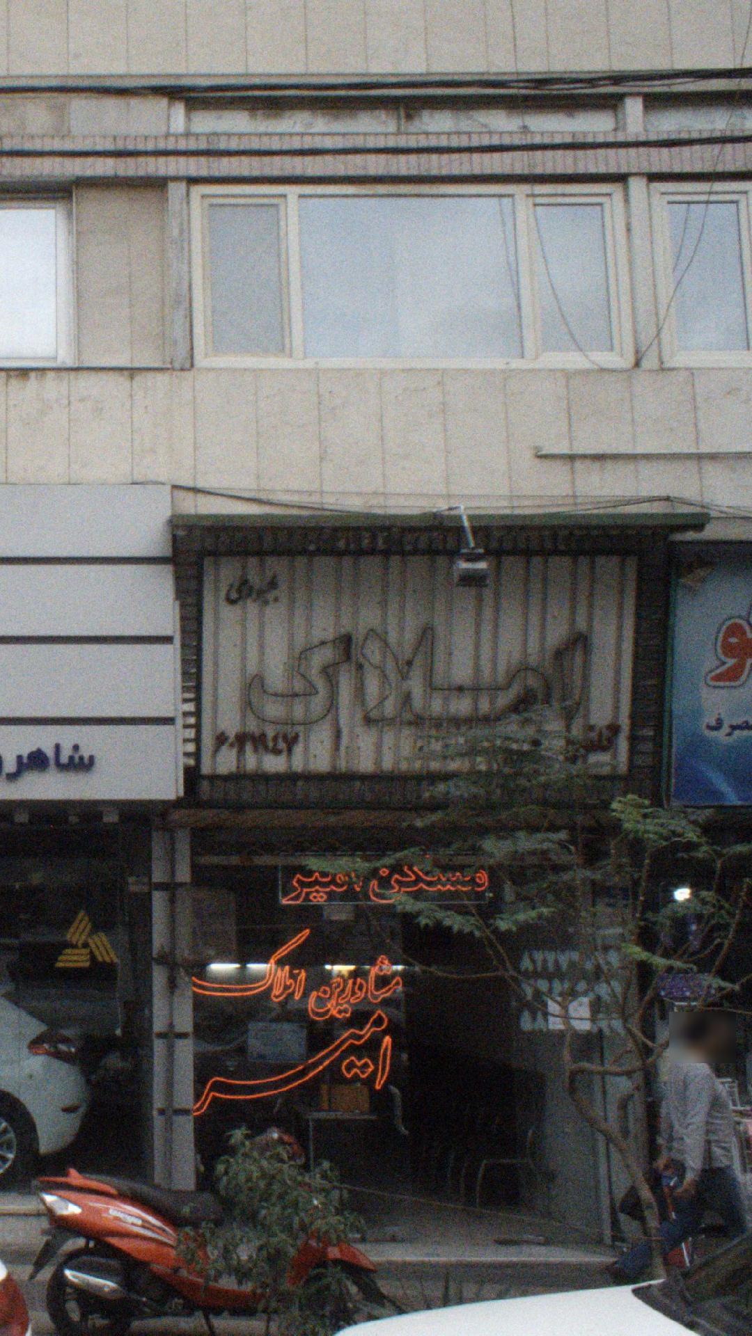 املاک بهبودی