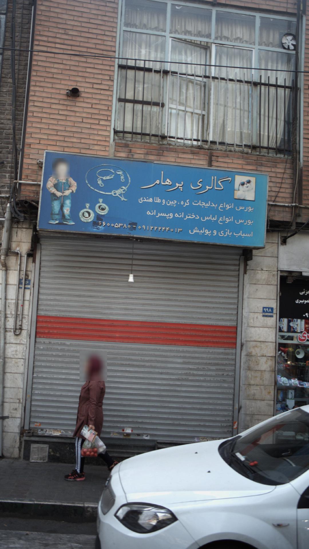 پرهام