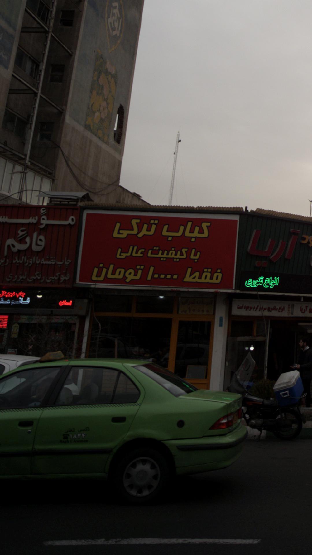 کباب ترکی