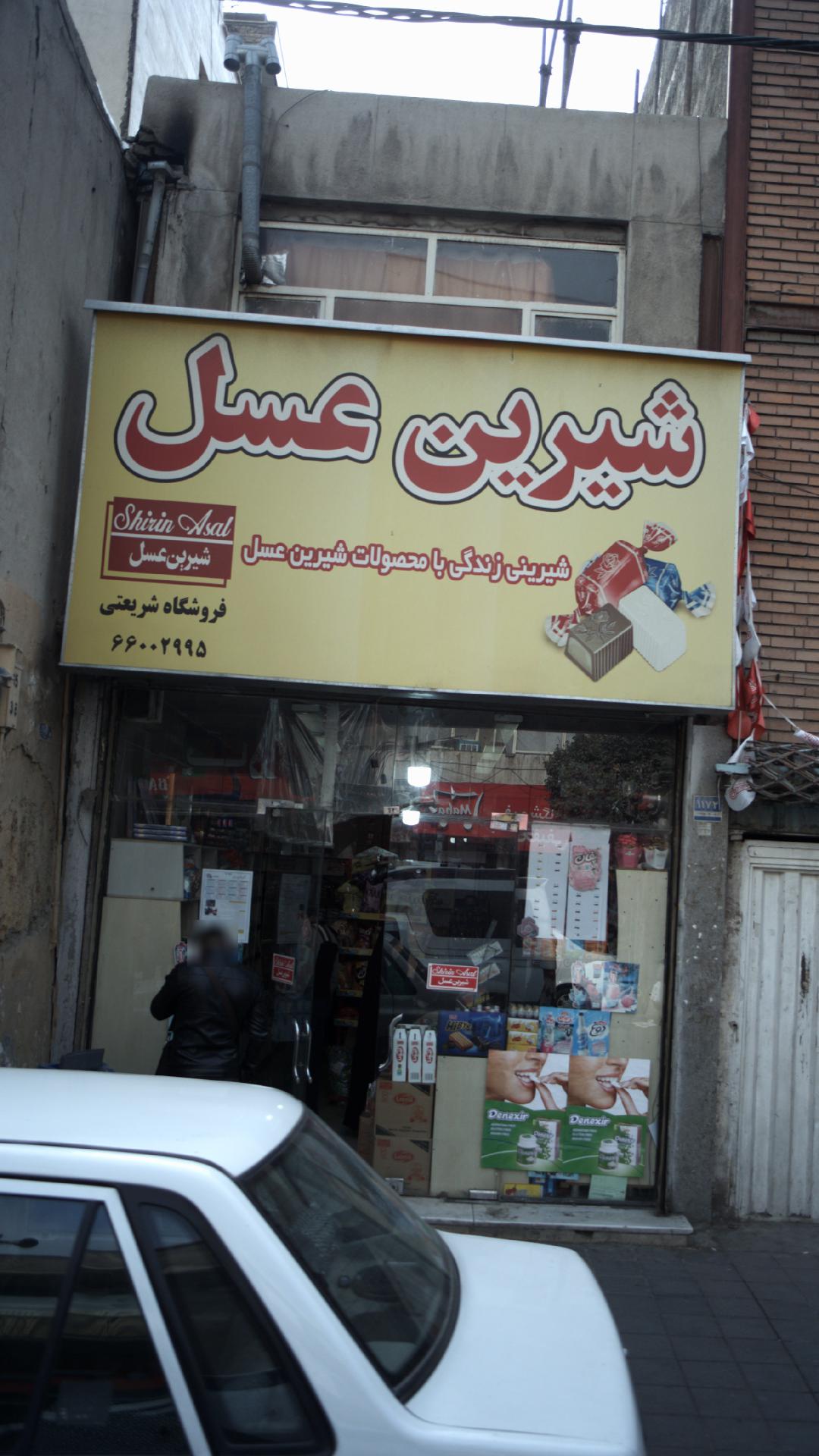 فروشگاه شریعتی