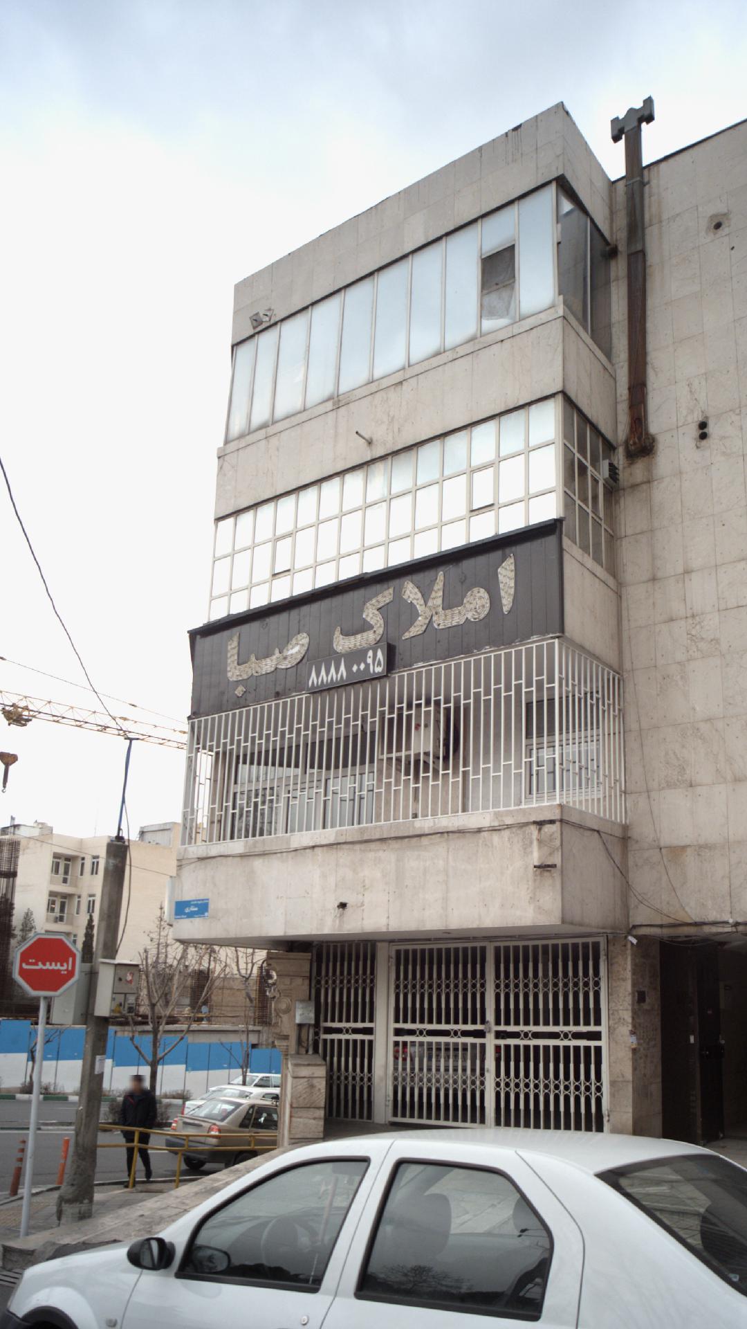 املاک صبا