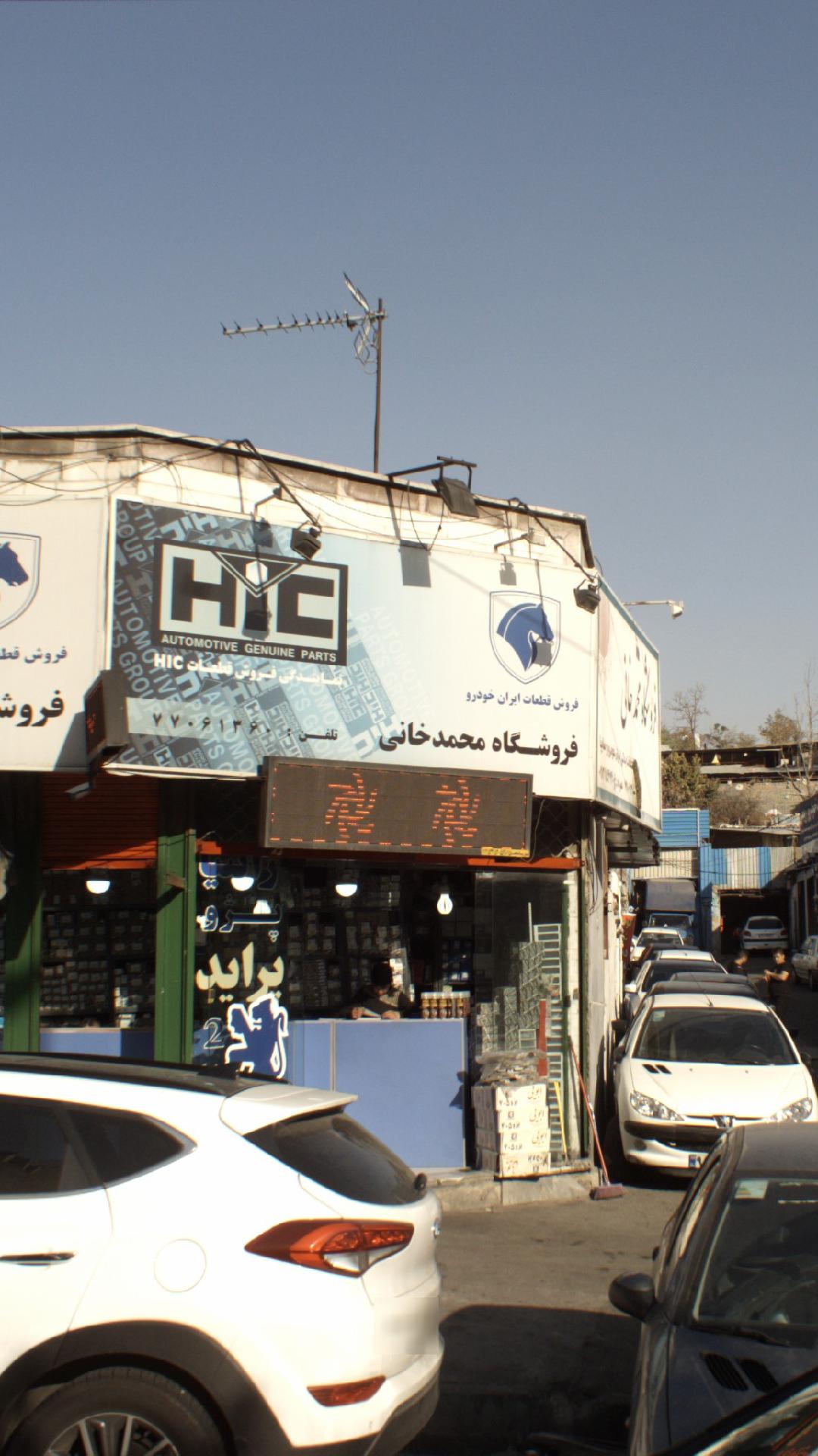 فروشگاه محمد خانی