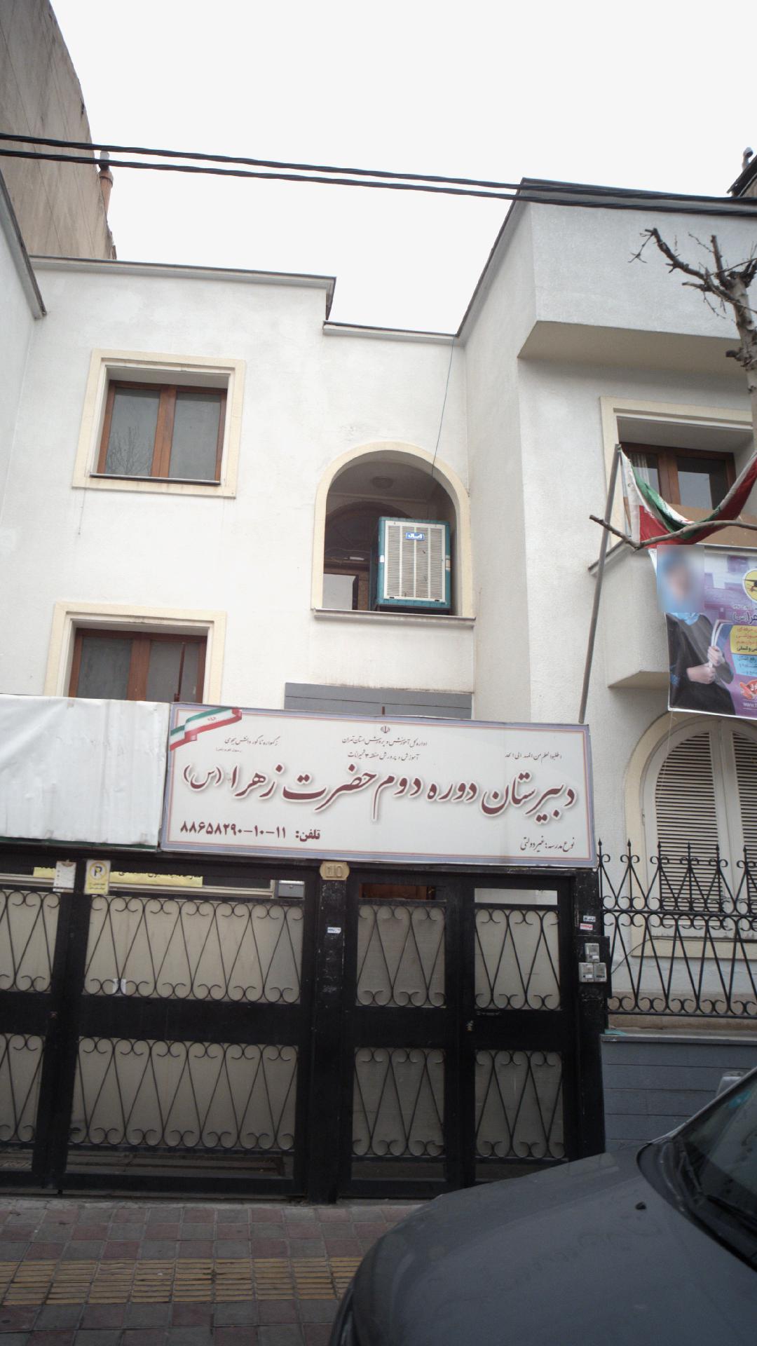 دبیرستان دوره دوم حضرت زهرا(س)