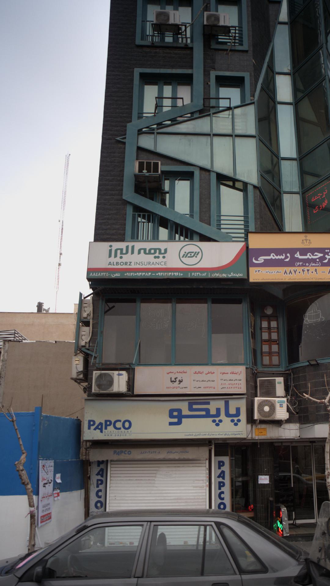 بیمه البرز