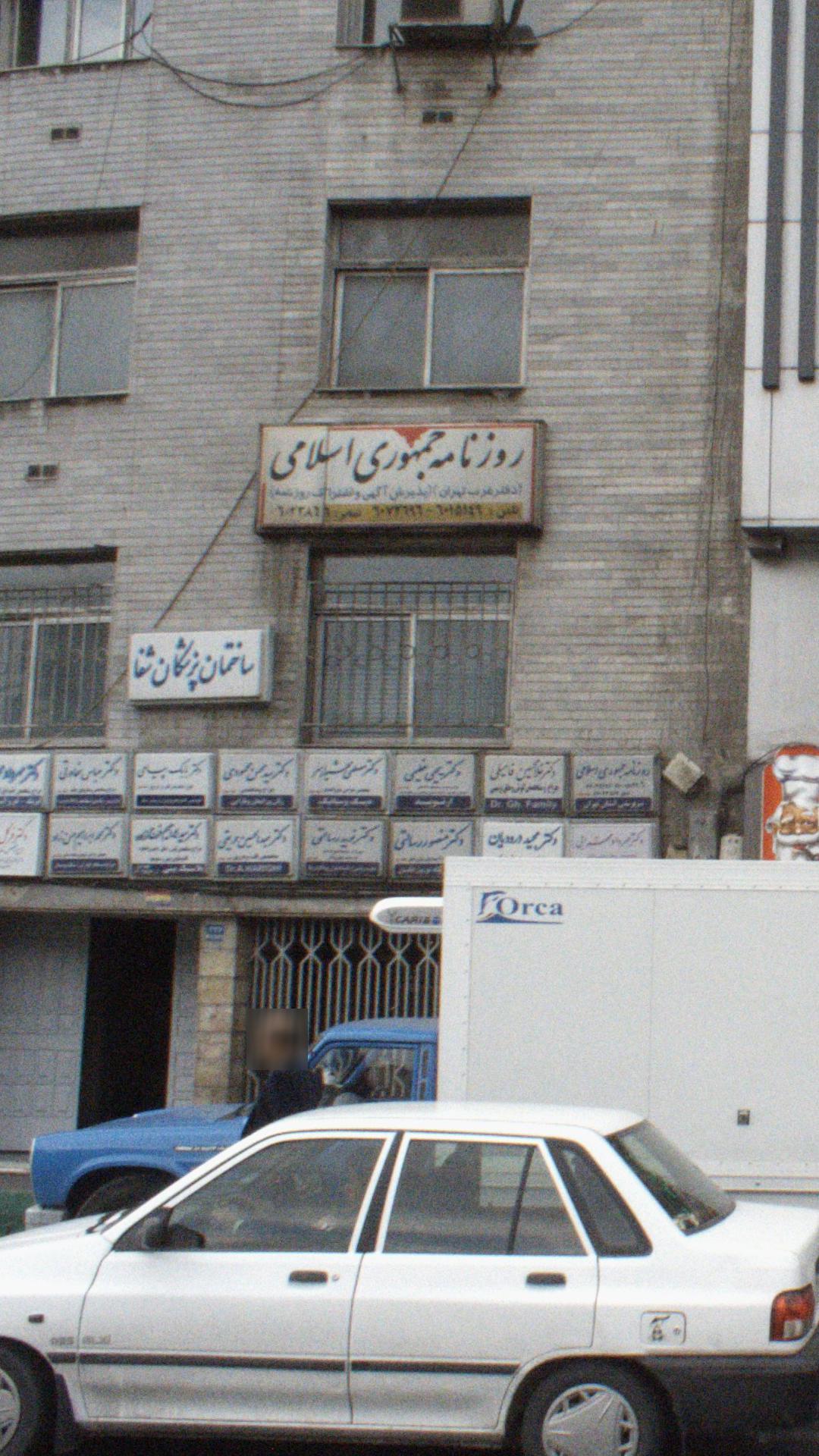روزنامه جمهوری اسلامی