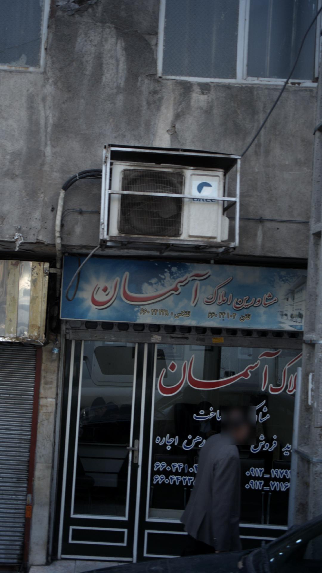 مشاورین املاک آسمان