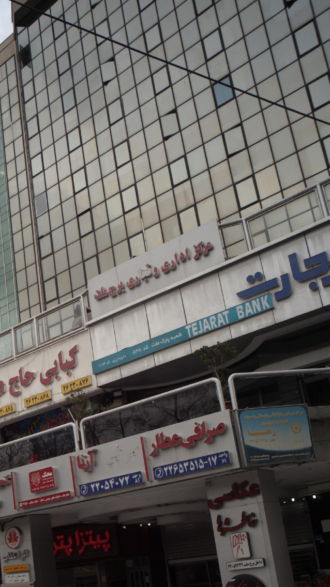 مرکز اداری وتجاری برج ملت