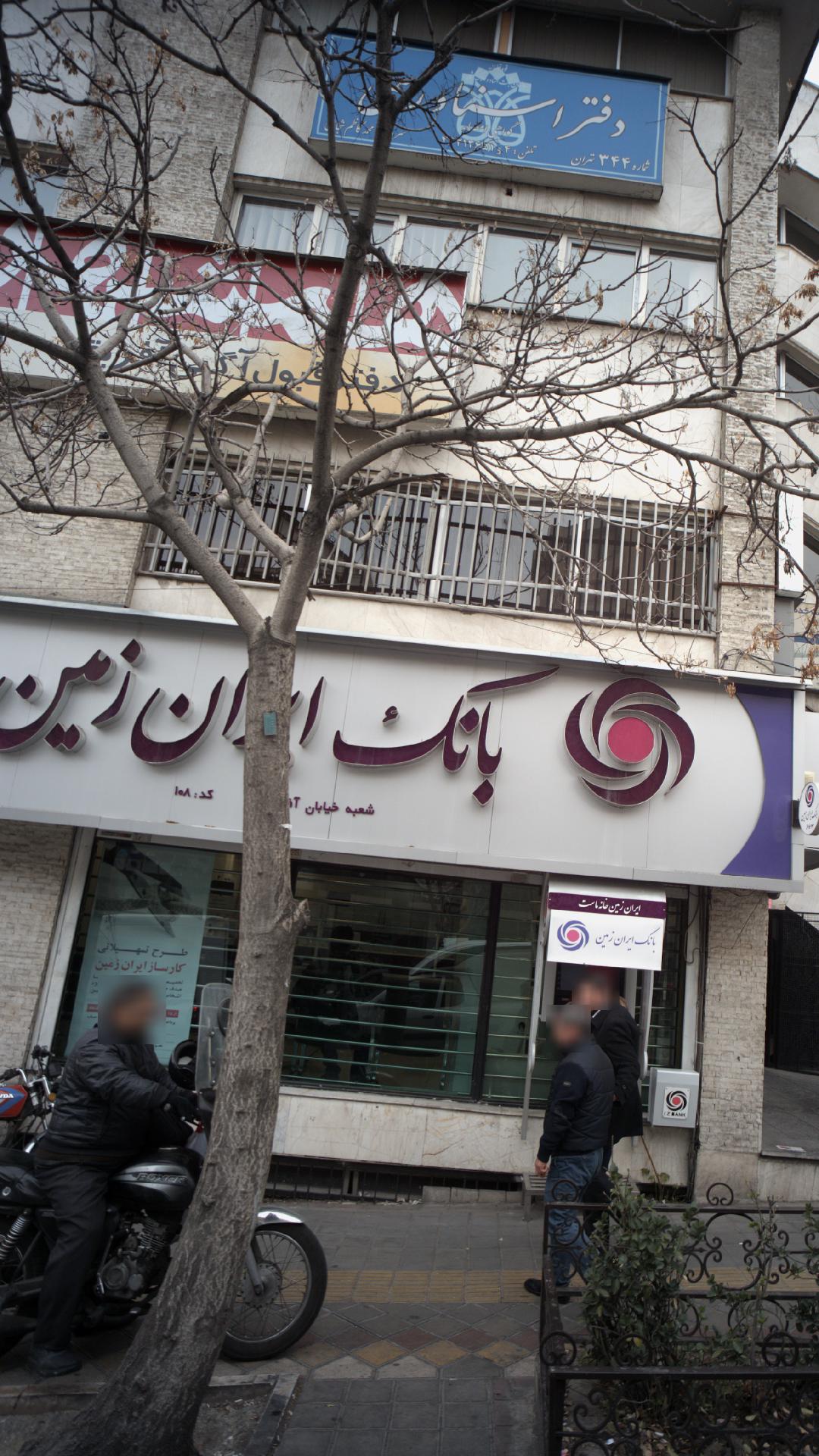 بانک ایران زمین