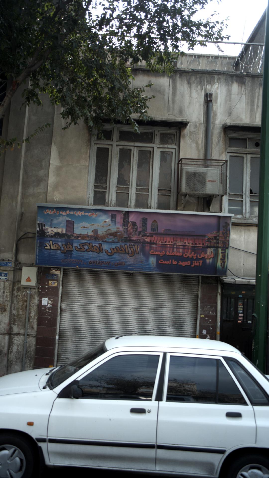 املاک فرهاد