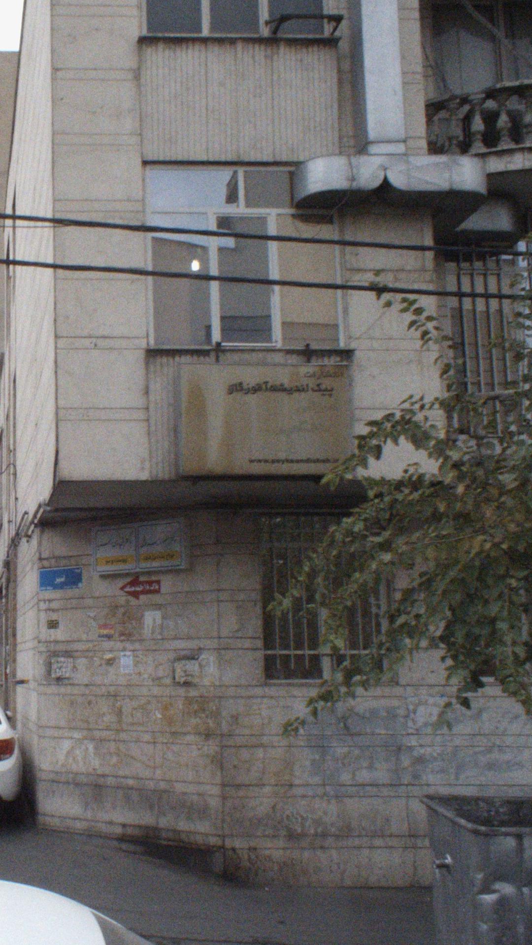 انتشارات پیک اندیشه آموزگار