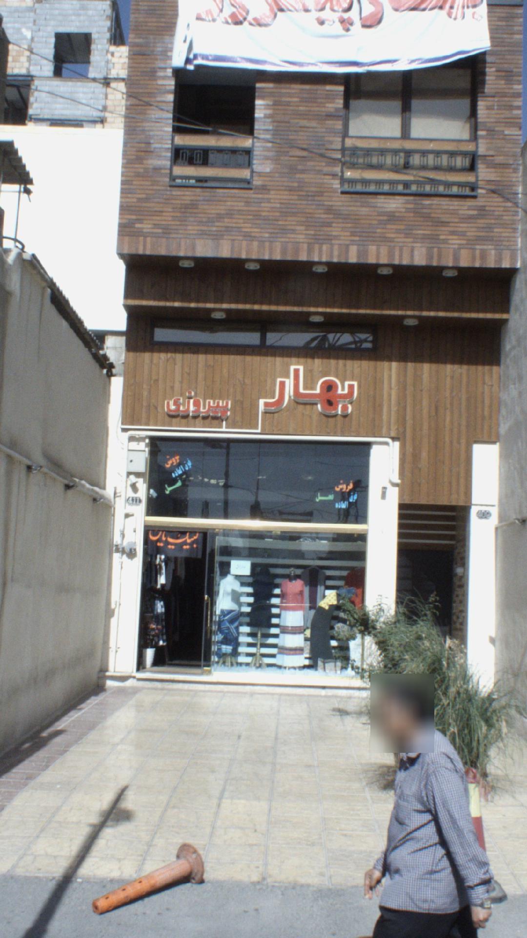 بهار پیروزی