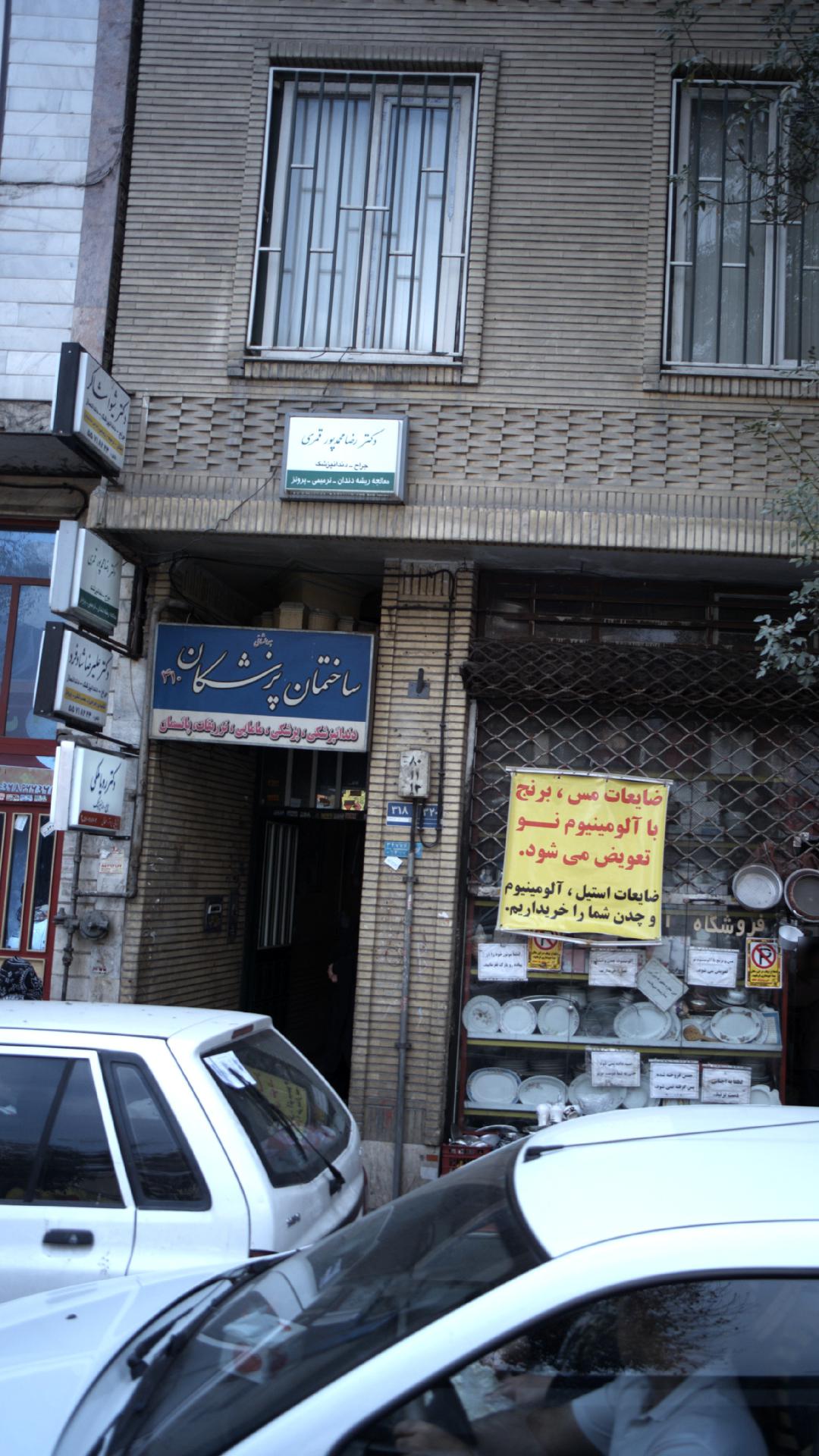 ساختمان پزشکان