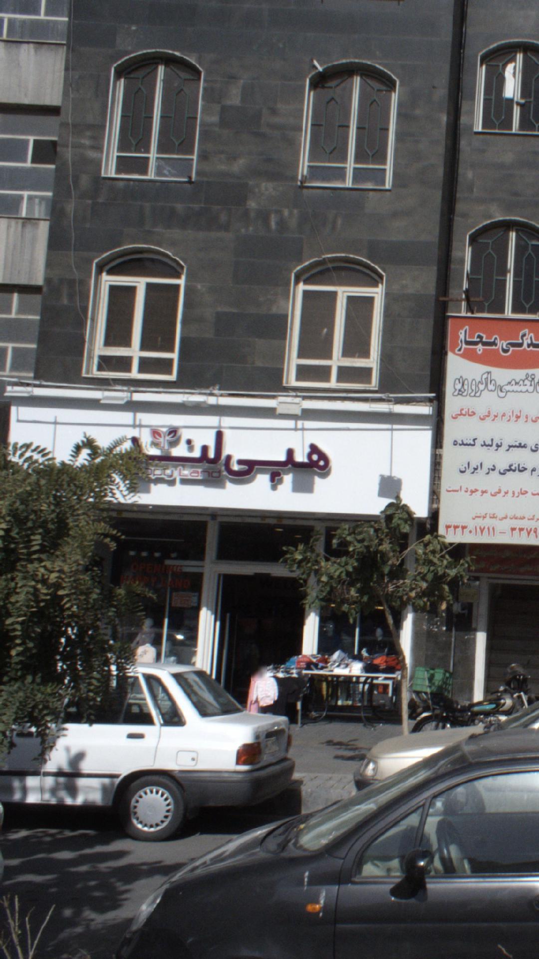 هپی لند