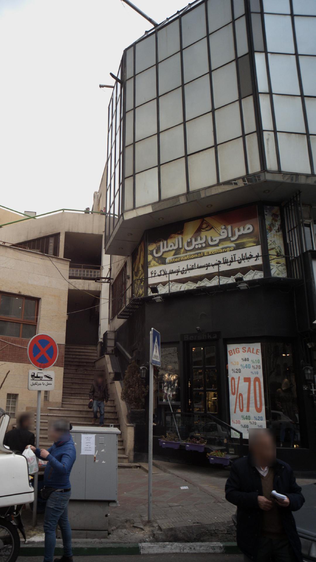 صرافی بین الملل