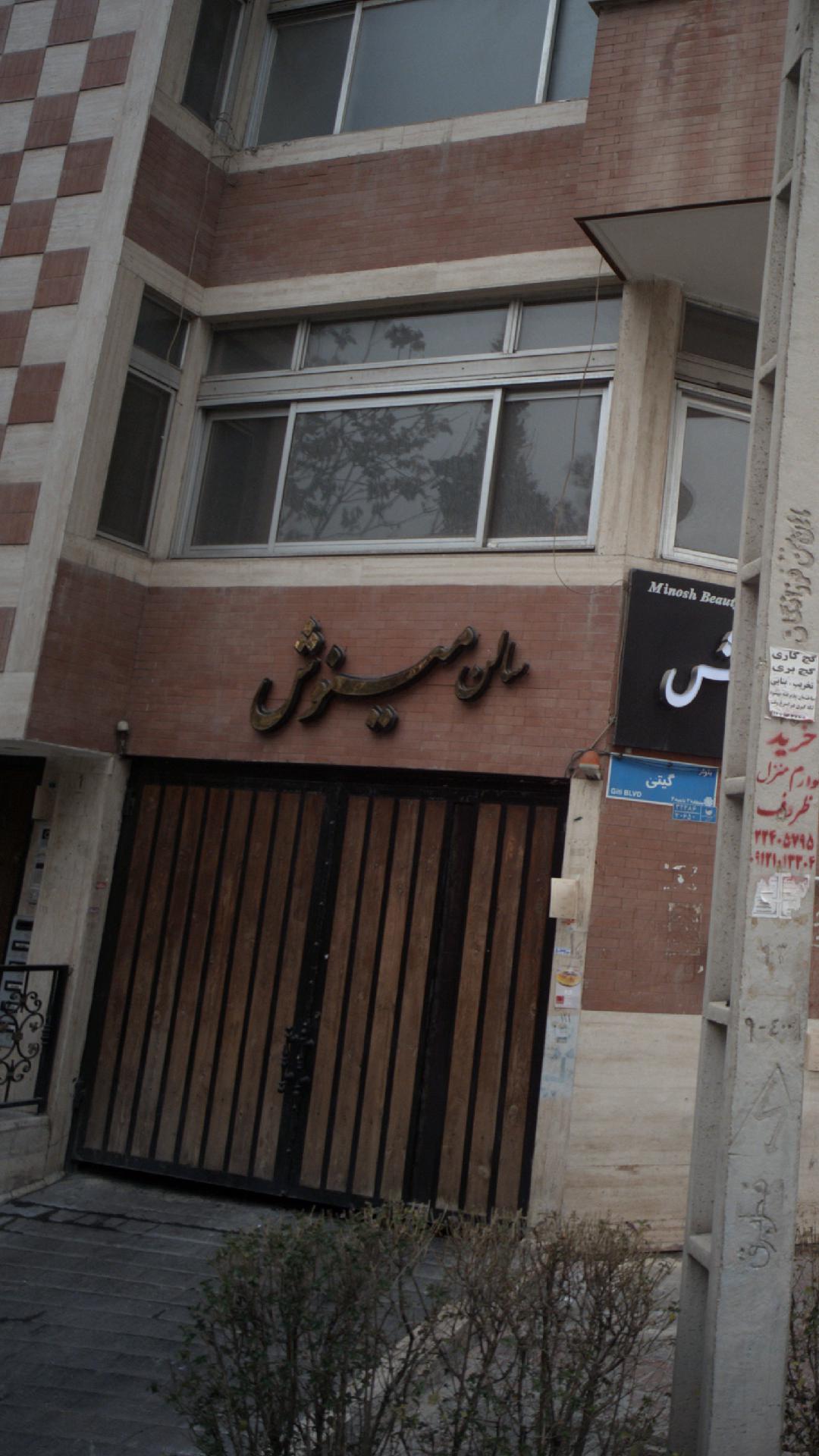 سالن زیبایی میزش