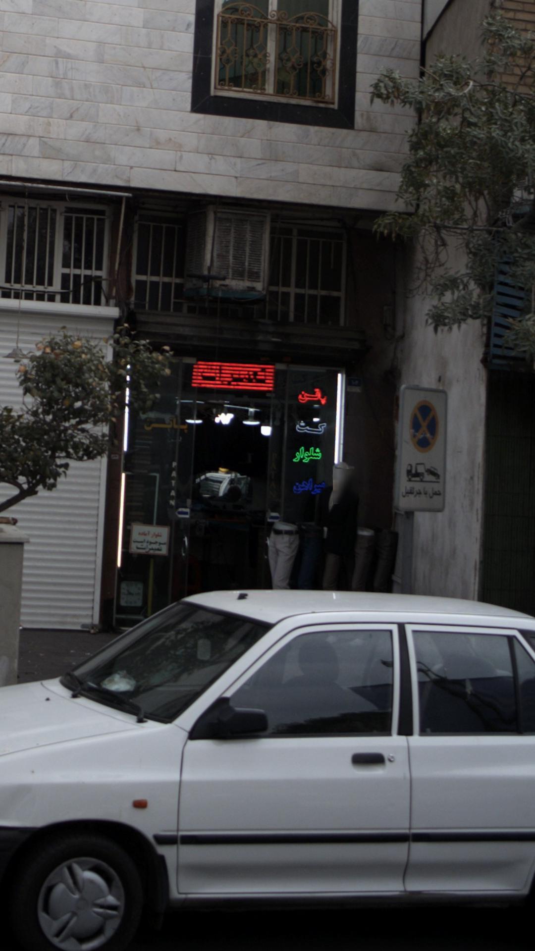 پوشاک