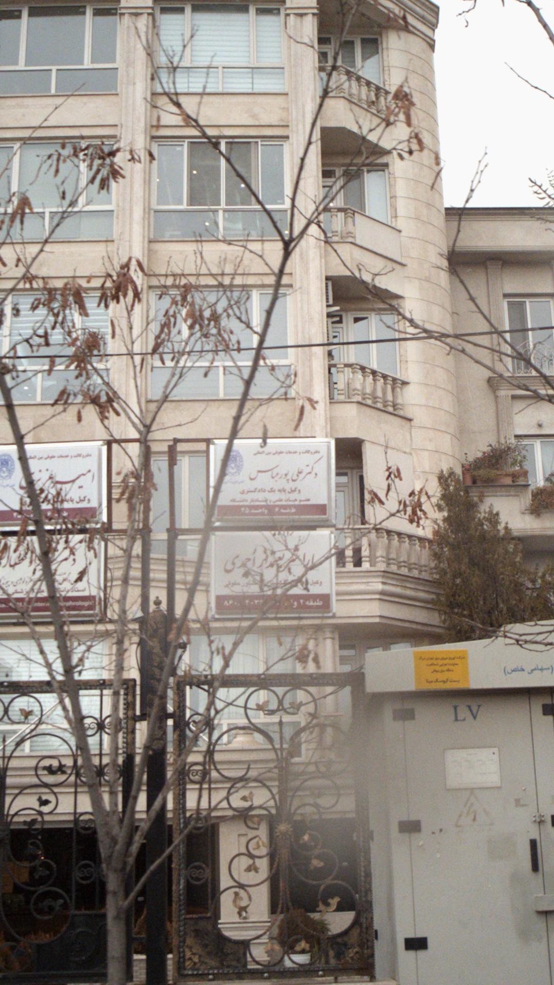 دفتر وکالت دکتر علی پورعباس