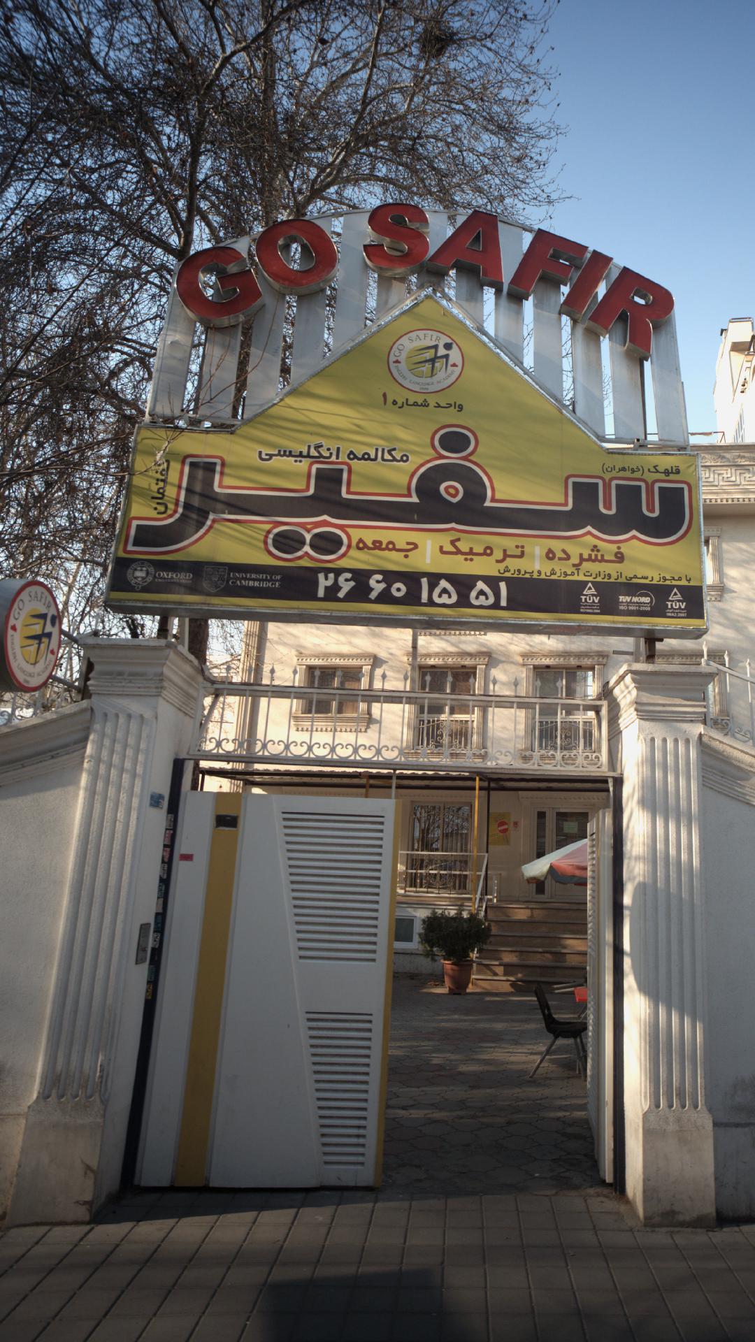سفیر