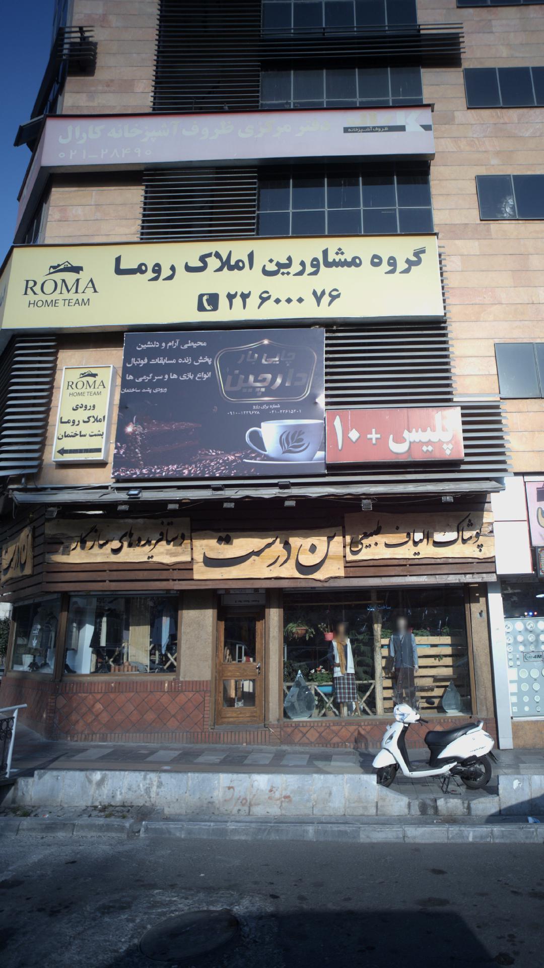 دفتر مرکزی ظروف آشز خانه کارال