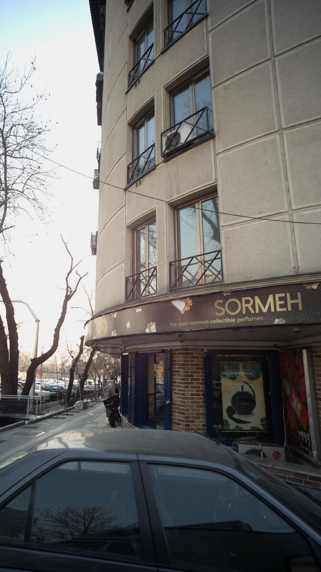 سرمه